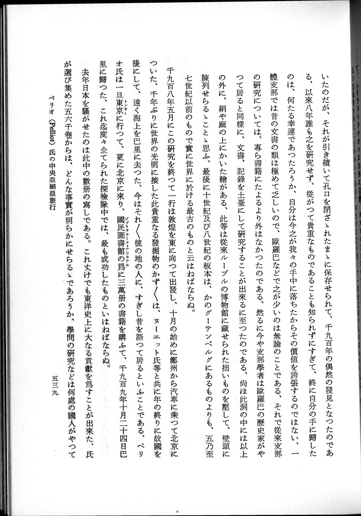 羽田博士史学論文集 : vol.2 / 601 ページ（白黒高解像度画像）