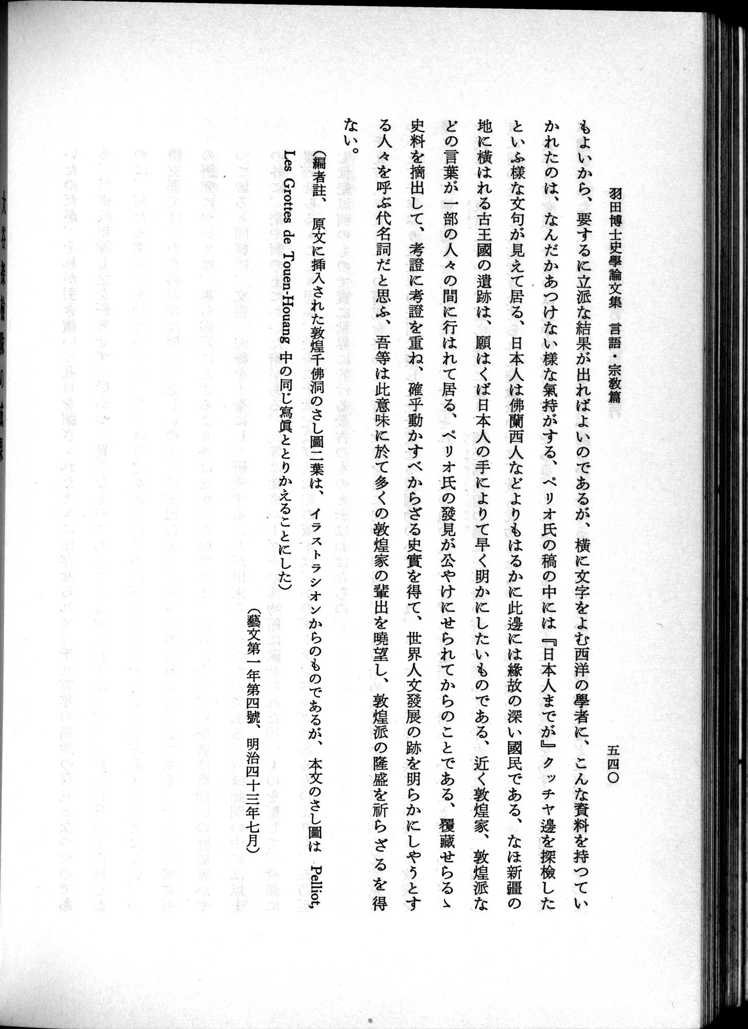 羽田博士史学論文集 : vol.2 / 602 ページ（白黒高解像度画像）