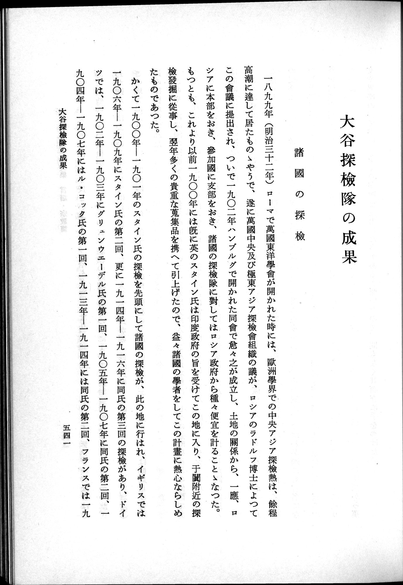 羽田博士史学論文集 : vol.2 / 603 ページ（白黒高解像度画像）