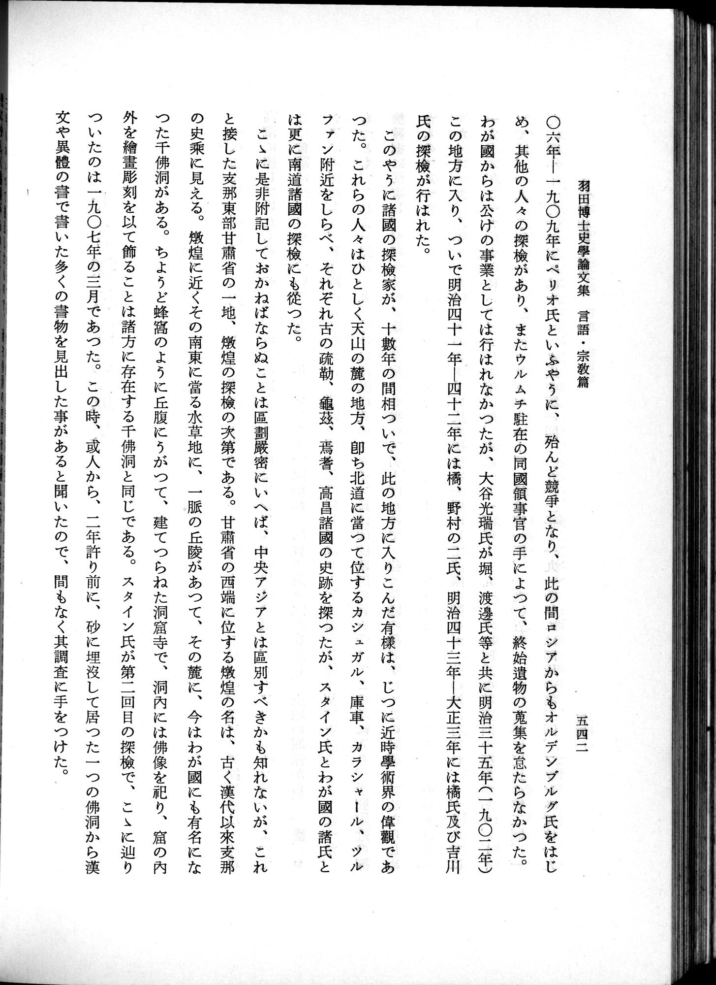 羽田博士史学論文集 : vol.2 / 604 ページ（白黒高解像度画像）