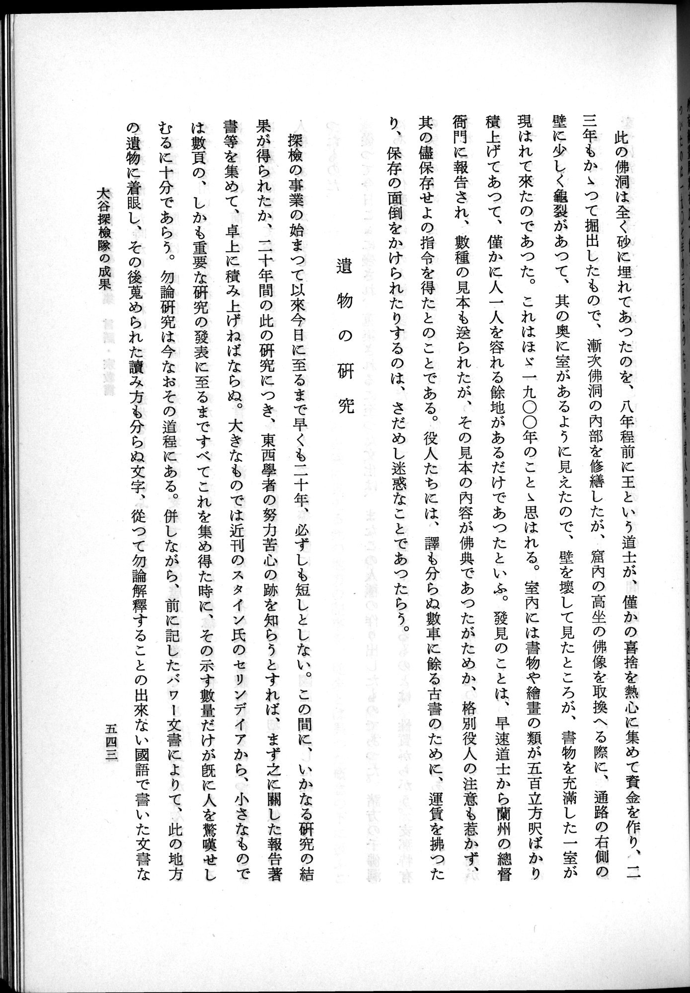 羽田博士史学論文集 : vol.2 / 605 ページ（白黒高解像度画像）