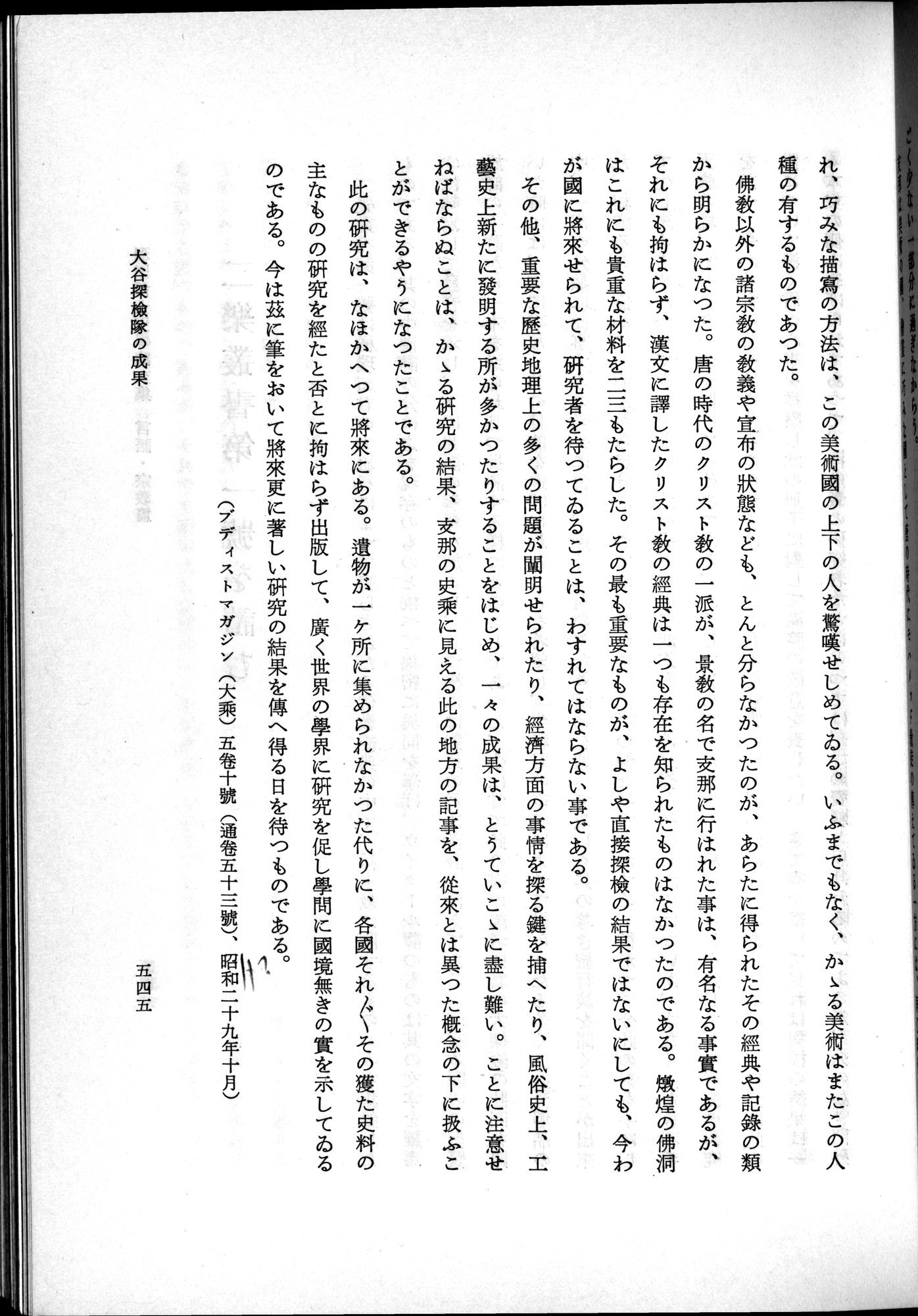 羽田博士史学論文集 : vol.2 / 607 ページ（白黒高解像度画像）