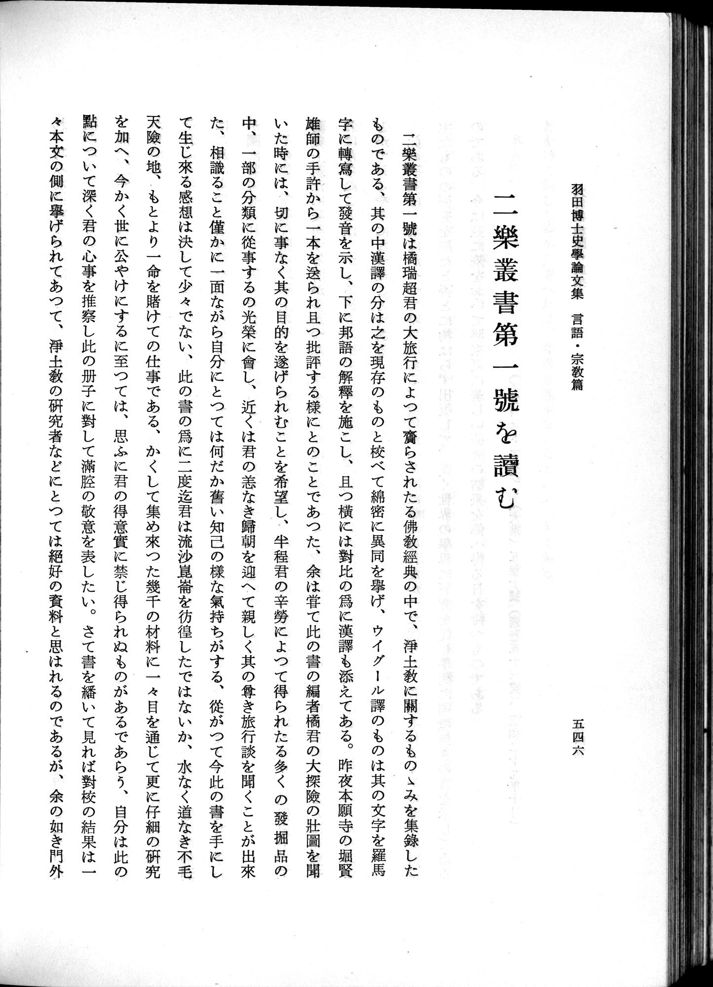 羽田博士史学論文集 : vol.2 / 608 ページ（白黒高解像度画像）