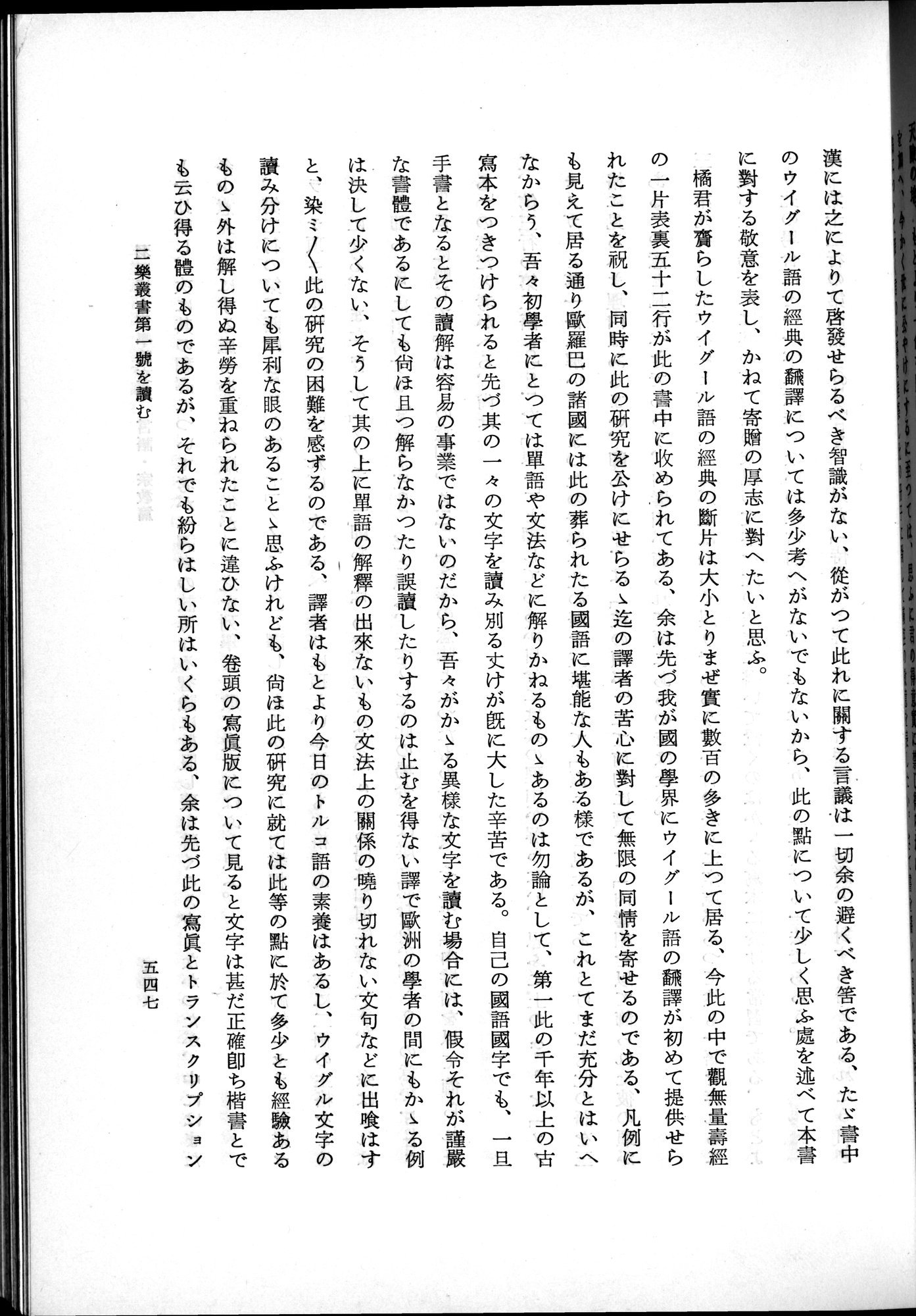 羽田博士史学論文集 : vol.2 / 609 ページ（白黒高解像度画像）