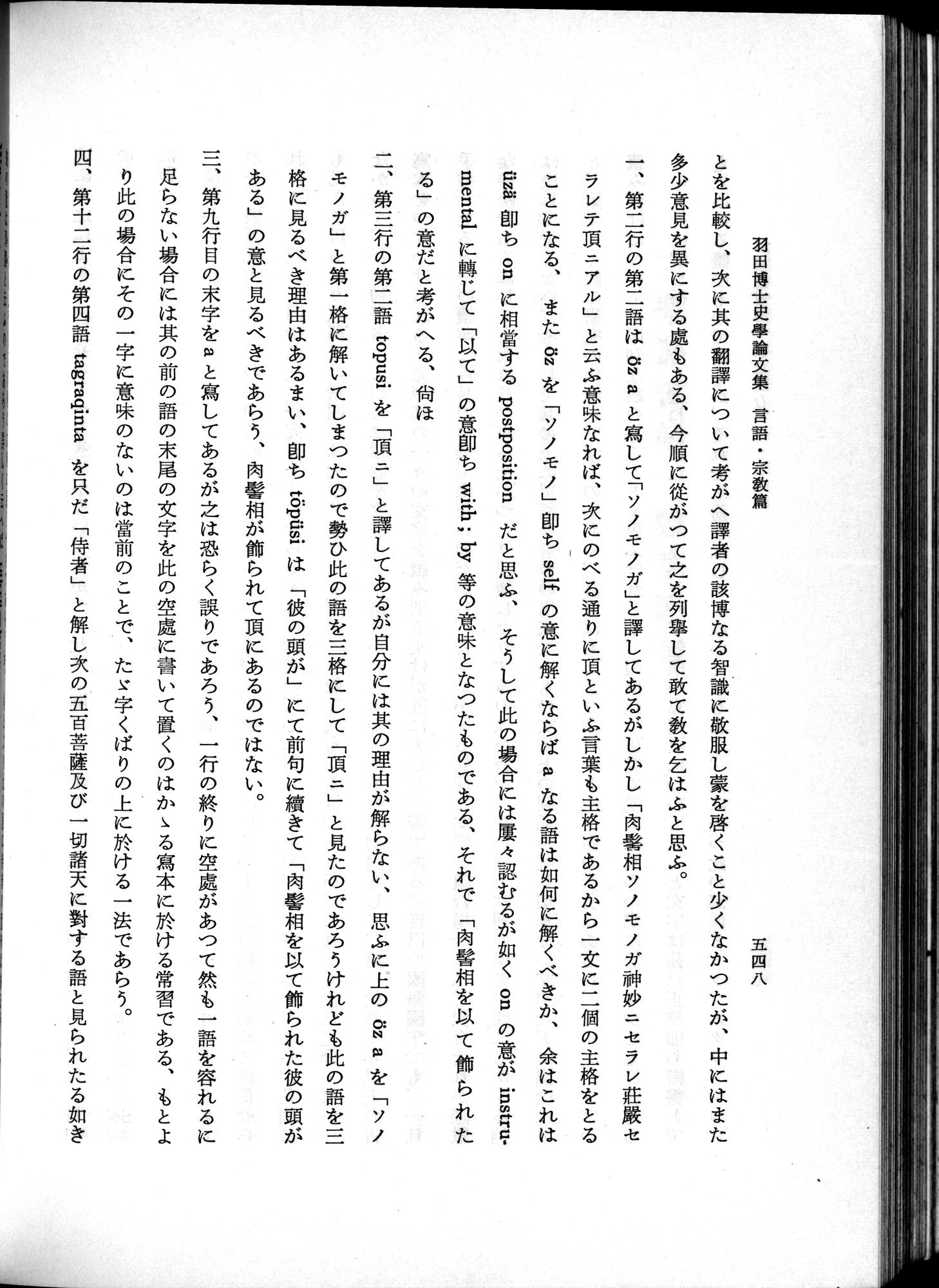 羽田博士史学論文集 : vol.2 / 610 ページ（白黒高解像度画像）