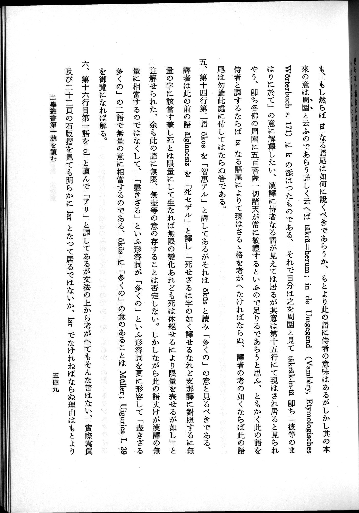 羽田博士史学論文集 : vol.2 / 611 ページ（白黒高解像度画像）