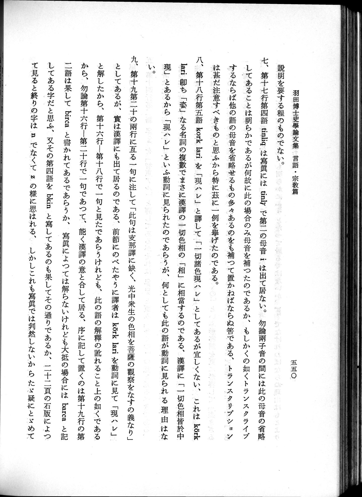 羽田博士史学論文集 : vol.2 / Page 612 (Grayscale High Resolution Image)