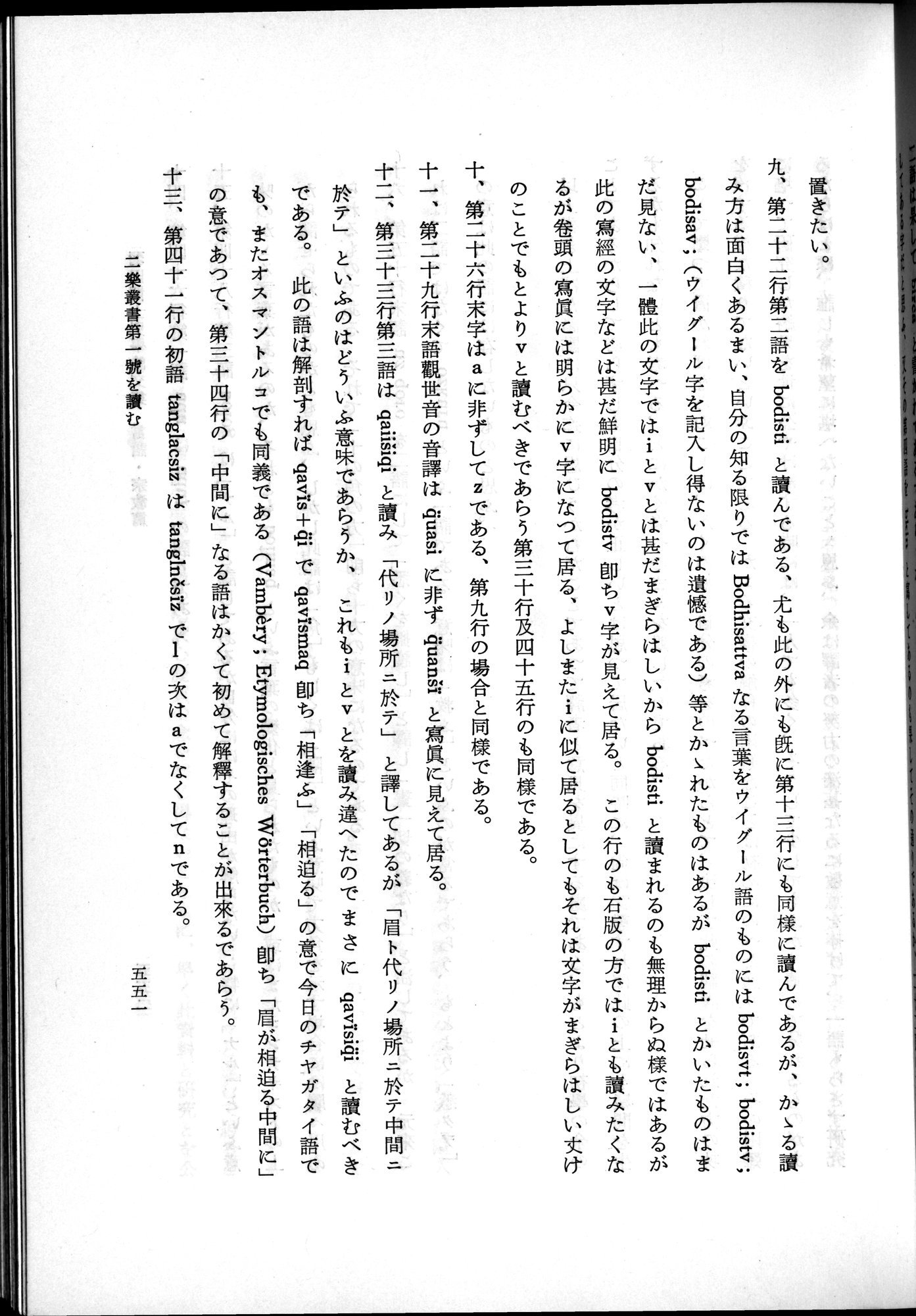 羽田博士史学論文集 : vol.2 / 613 ページ（白黒高解像度画像）