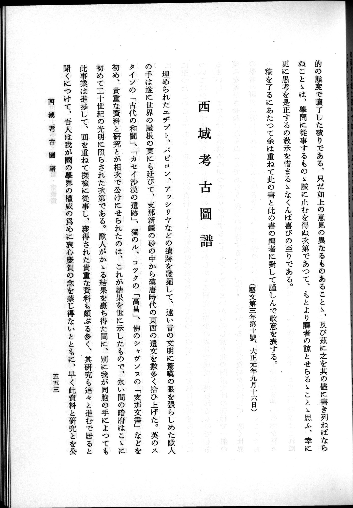羽田博士史学論文集 : vol.2 / Page 615 (Grayscale High Resolution Image)