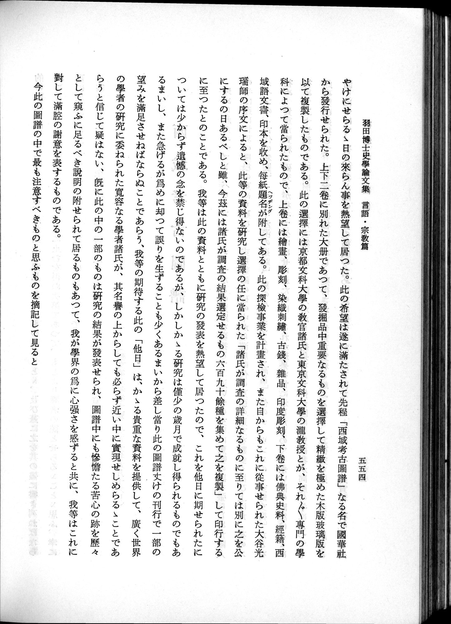 羽田博士史学論文集 : vol.2 / 616 ページ（白黒高解像度画像）
