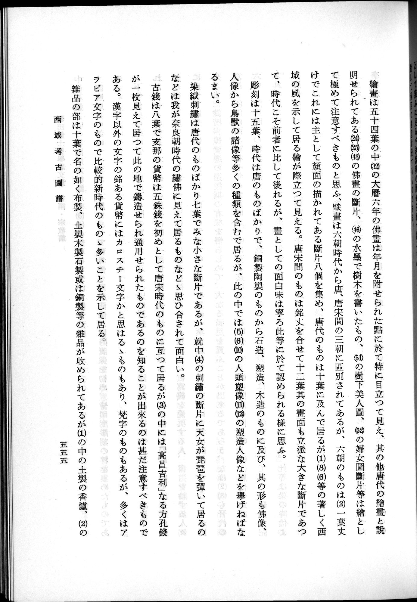 羽田博士史学論文集 : vol.2 / 617 ページ（白黒高解像度画像）