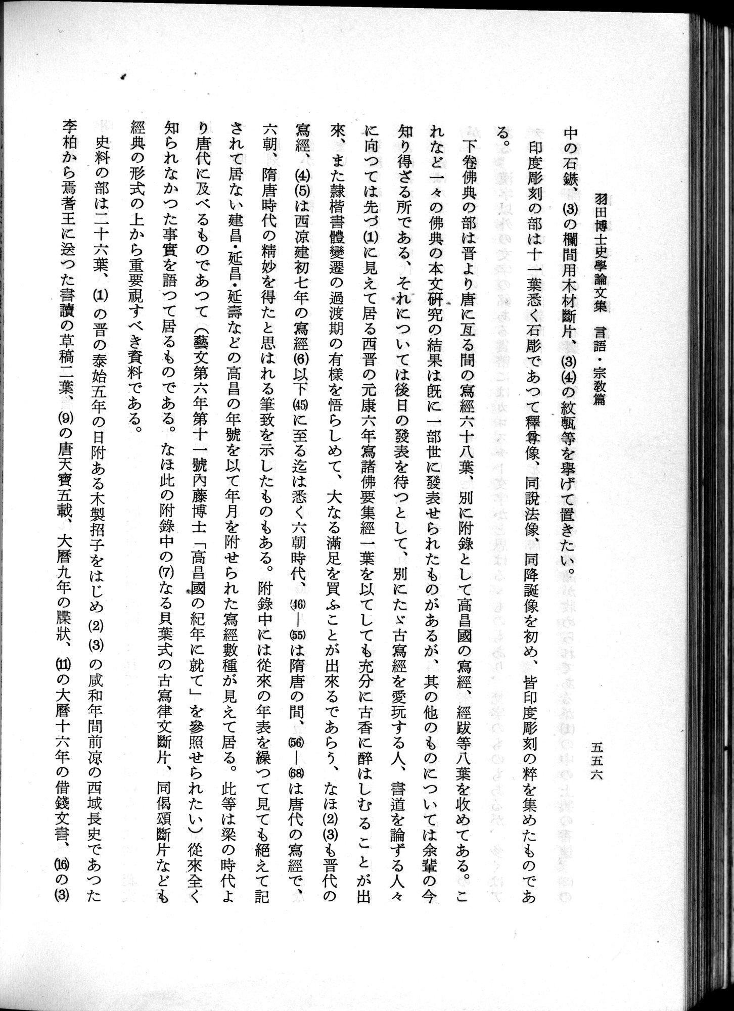 羽田博士史学論文集 : vol.2 / 618 ページ（白黒高解像度画像）