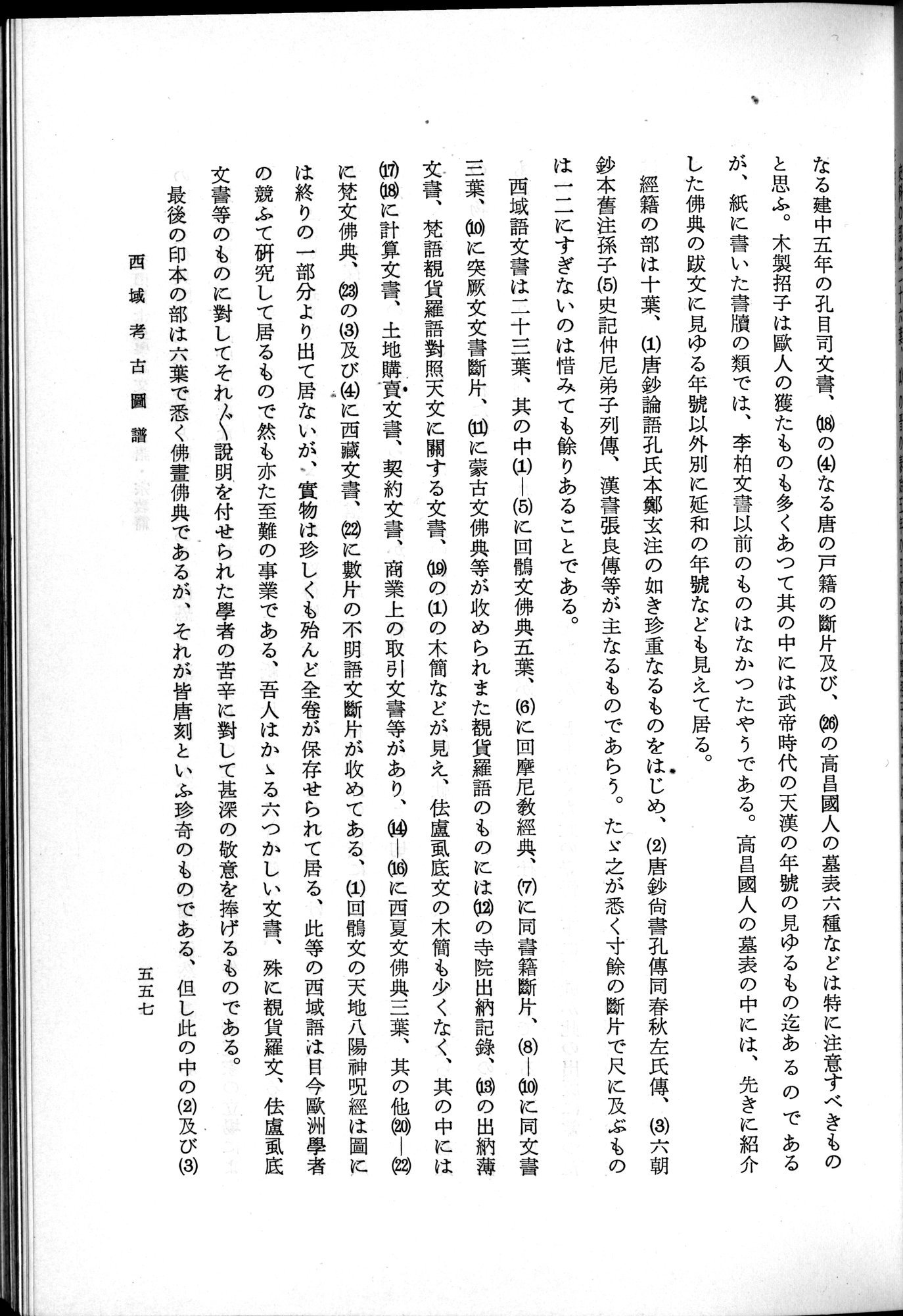 羽田博士史学論文集 : vol.2 / 619 ページ（白黒高解像度画像）