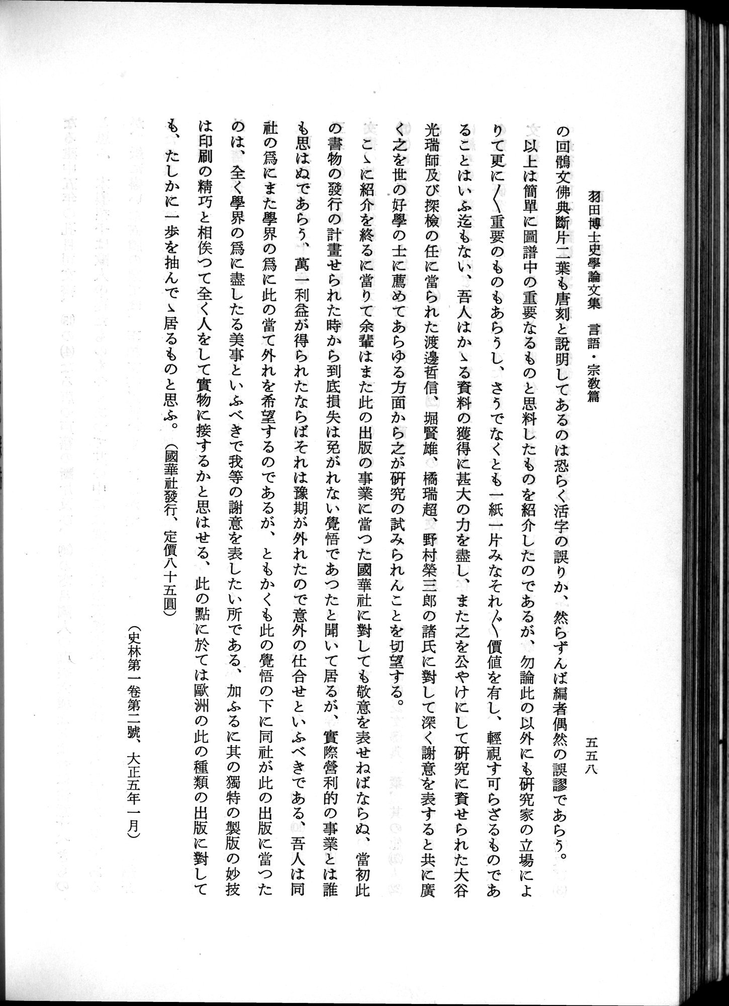 羽田博士史学論文集 : vol.2 / 620 ページ（白黒高解像度画像）