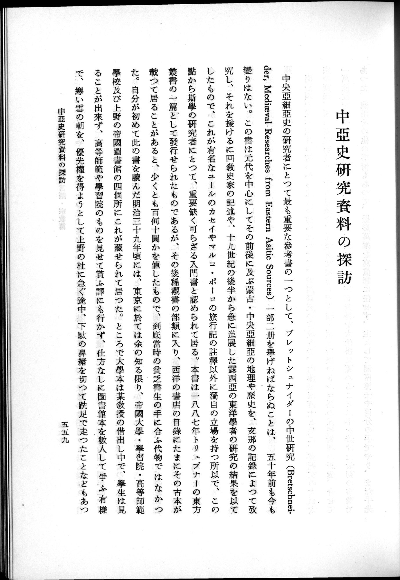 羽田博士史学論文集 : vol.2 / 621 ページ（白黒高解像度画像）