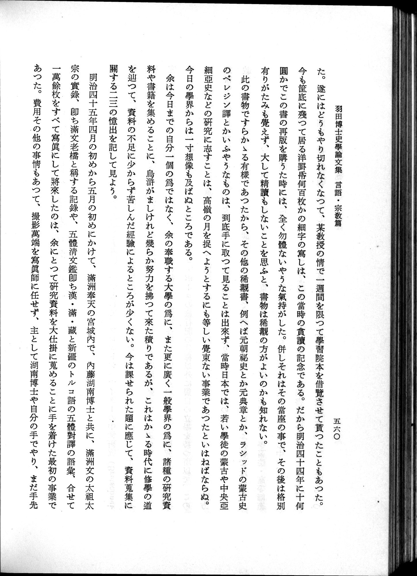 羽田博士史学論文集 : vol.2 / Page 622 (Grayscale High Resolution Image)