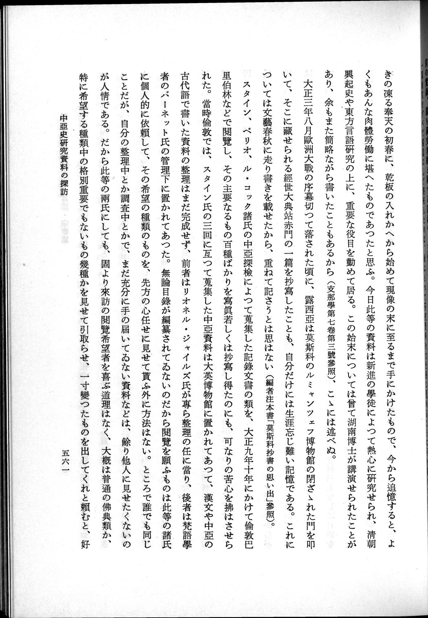 羽田博士史学論文集 : vol.2 / 623 ページ（白黒高解像度画像）