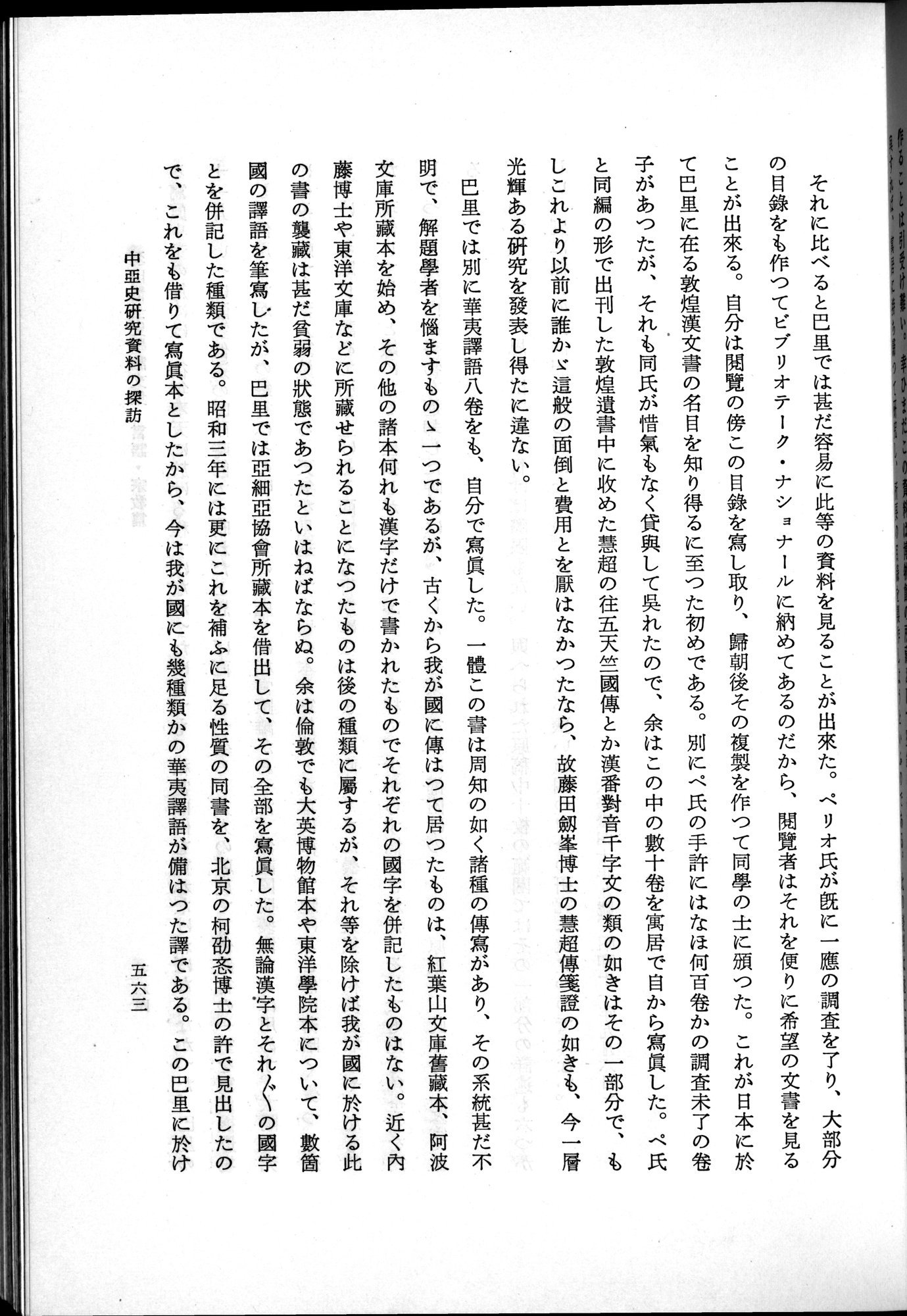 羽田博士史学論文集 : vol.2 / 625 ページ（白黒高解像度画像）