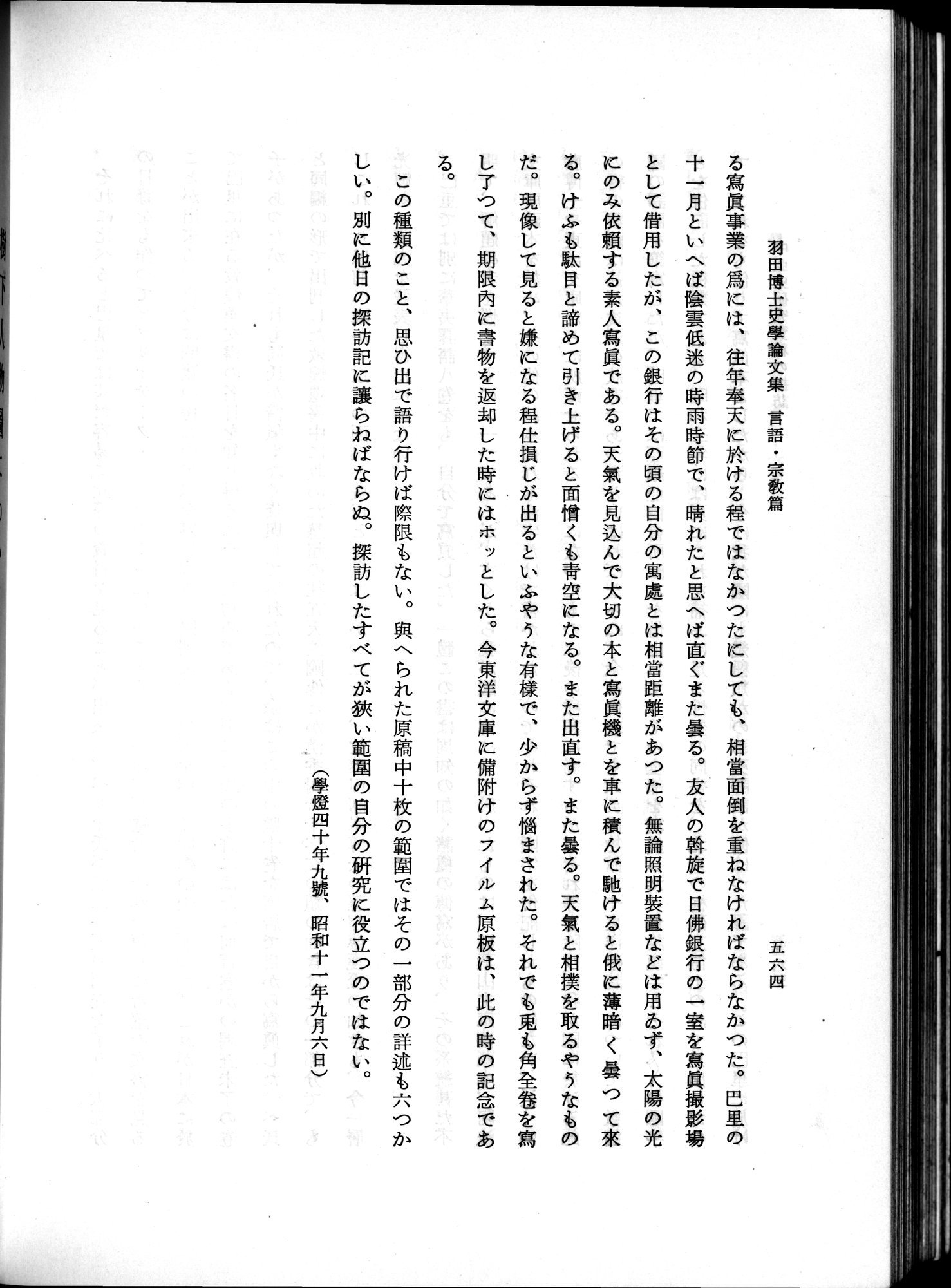 羽田博士史学論文集 : vol.2 / 626 ページ（白黒高解像度画像）