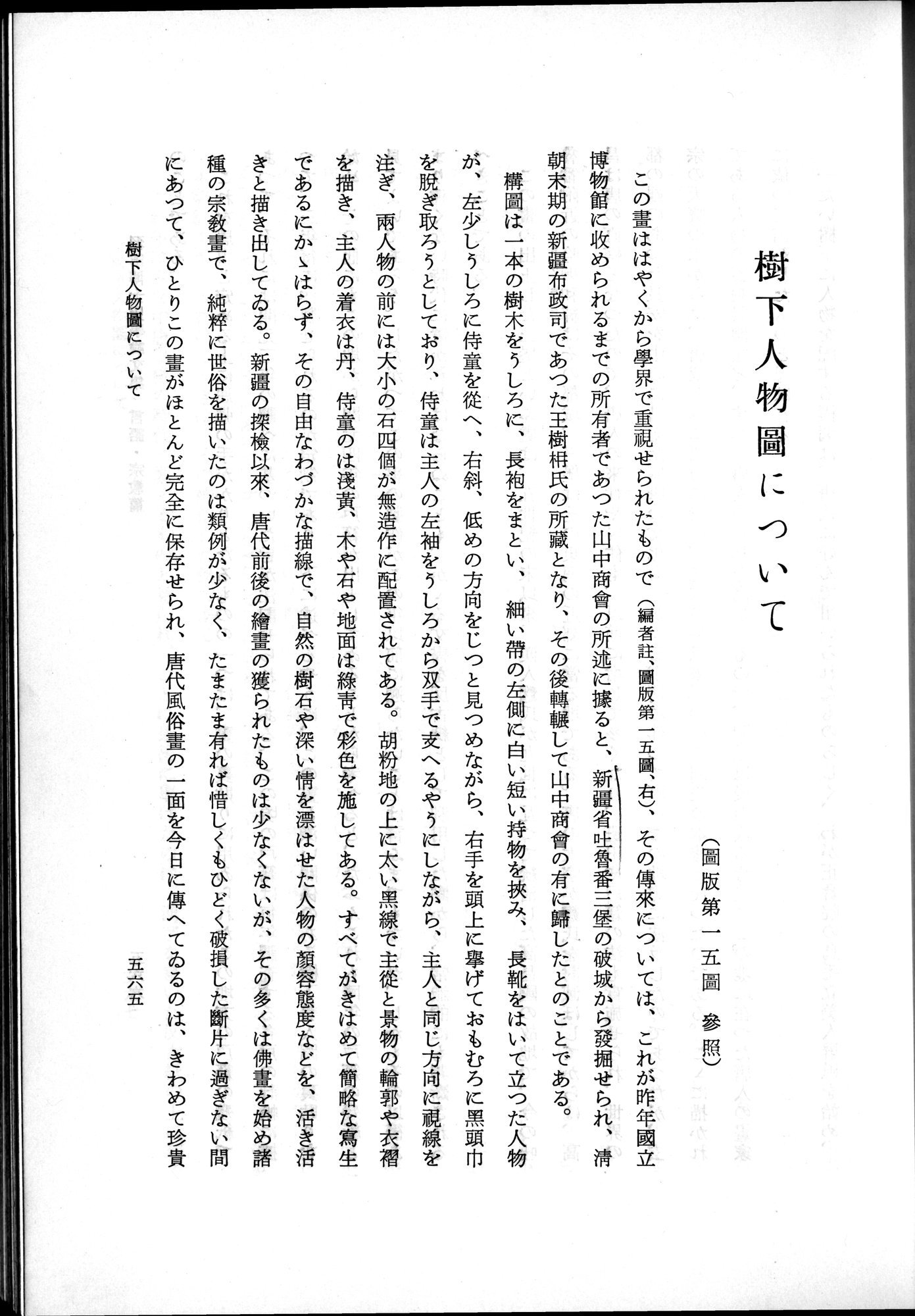 羽田博士史学論文集 : vol.2 / 627 ページ（白黒高解像度画像）