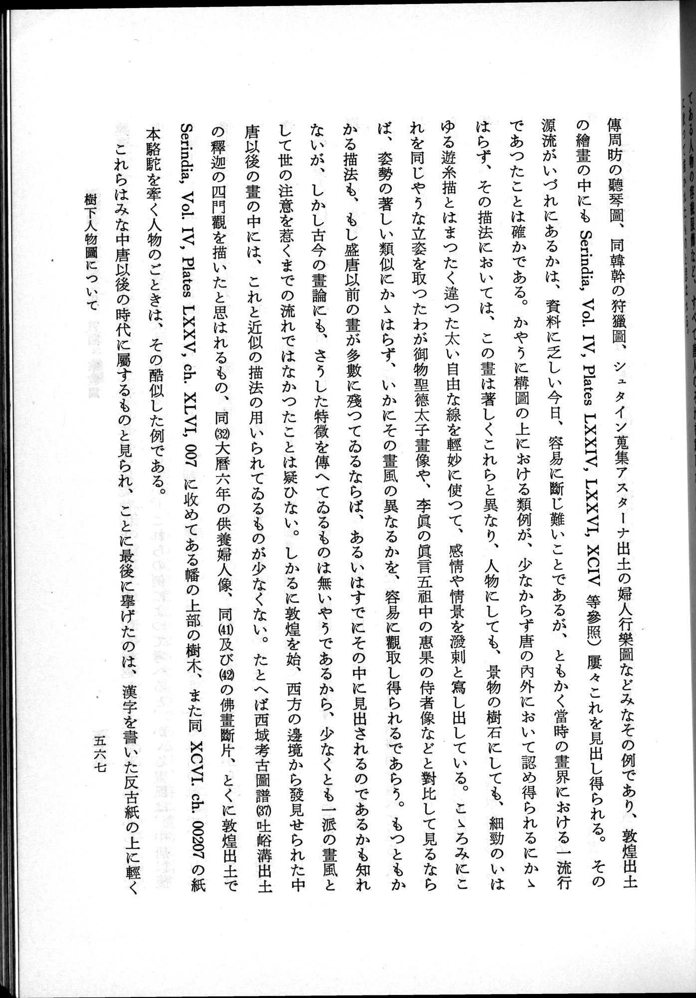 羽田博士史学論文集 : vol.2 / 629 ページ（白黒高解像度画像）