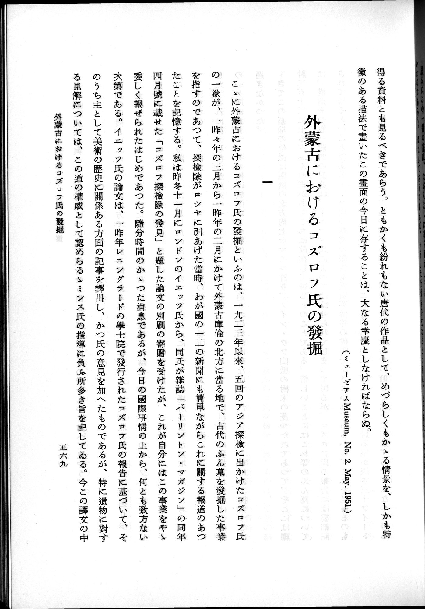 羽田博士史学論文集 : vol.2 / 631 ページ（白黒高解像度画像）