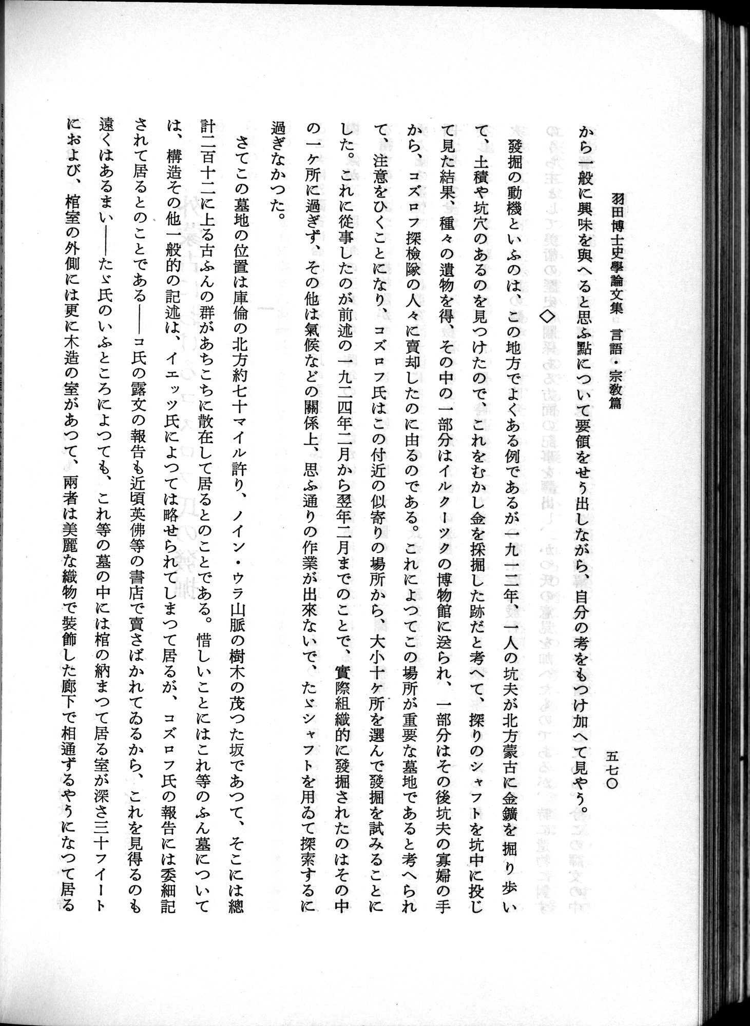 羽田博士史学論文集 : vol.2 / 632 ページ（白黒高解像度画像）