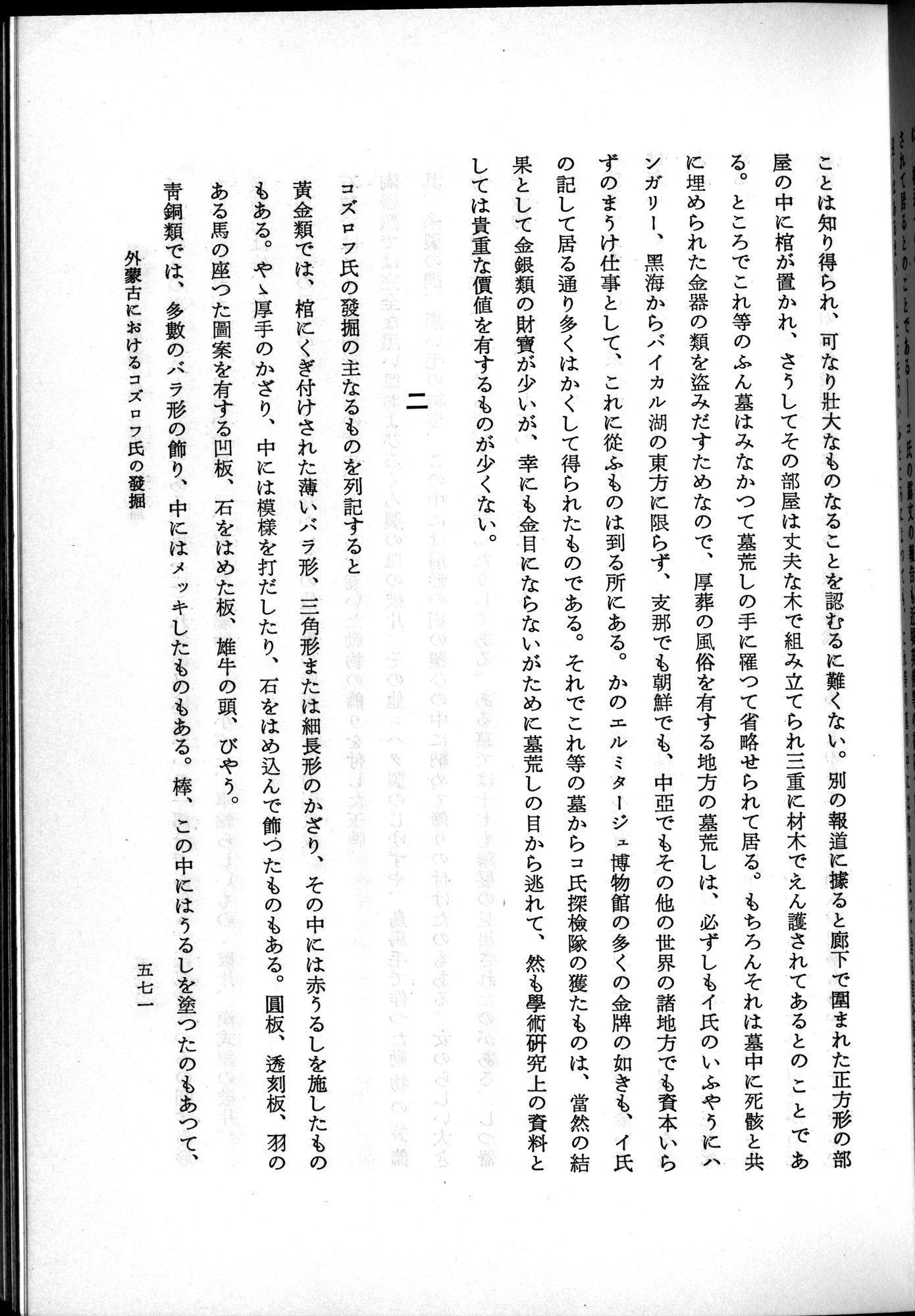 羽田博士史学論文集 : vol.2 / 633 ページ（白黒高解像度画像）