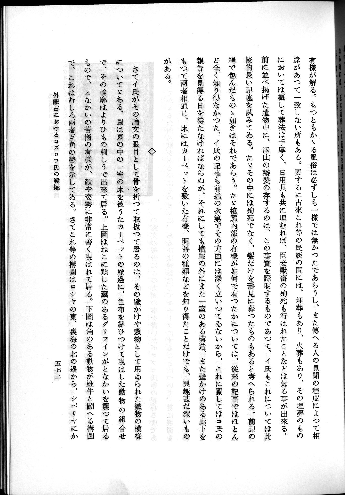 羽田博士史学論文集 : vol.2 / 635 ページ（白黒高解像度画像）