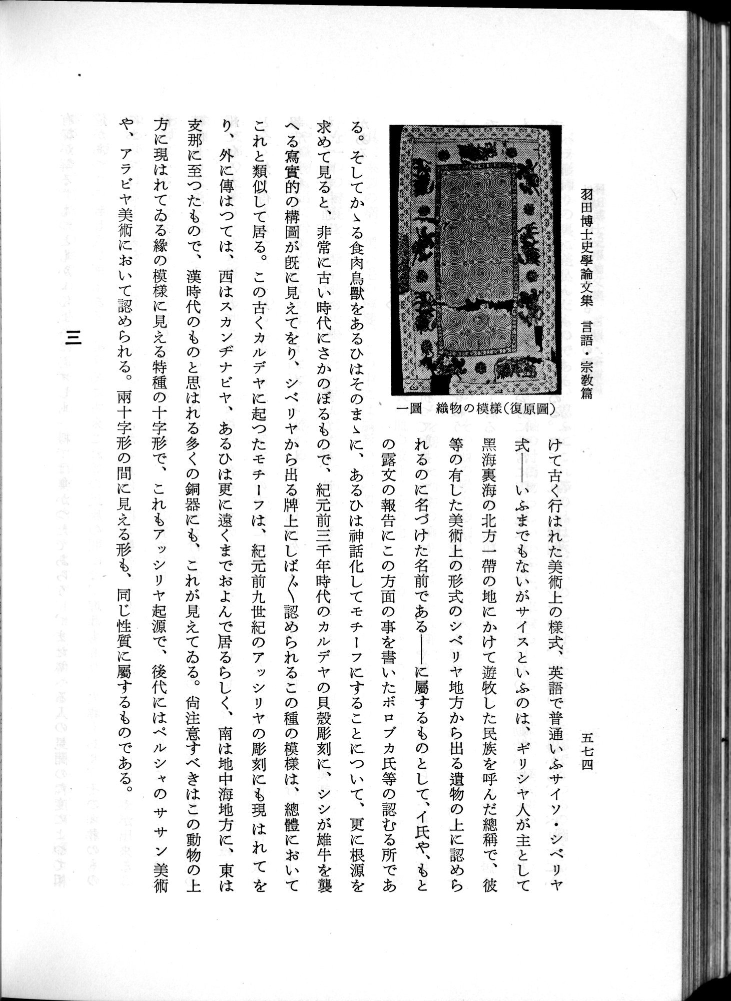 羽田博士史学論文集 : vol.2 / Page 636 (Grayscale High Resolution Image)