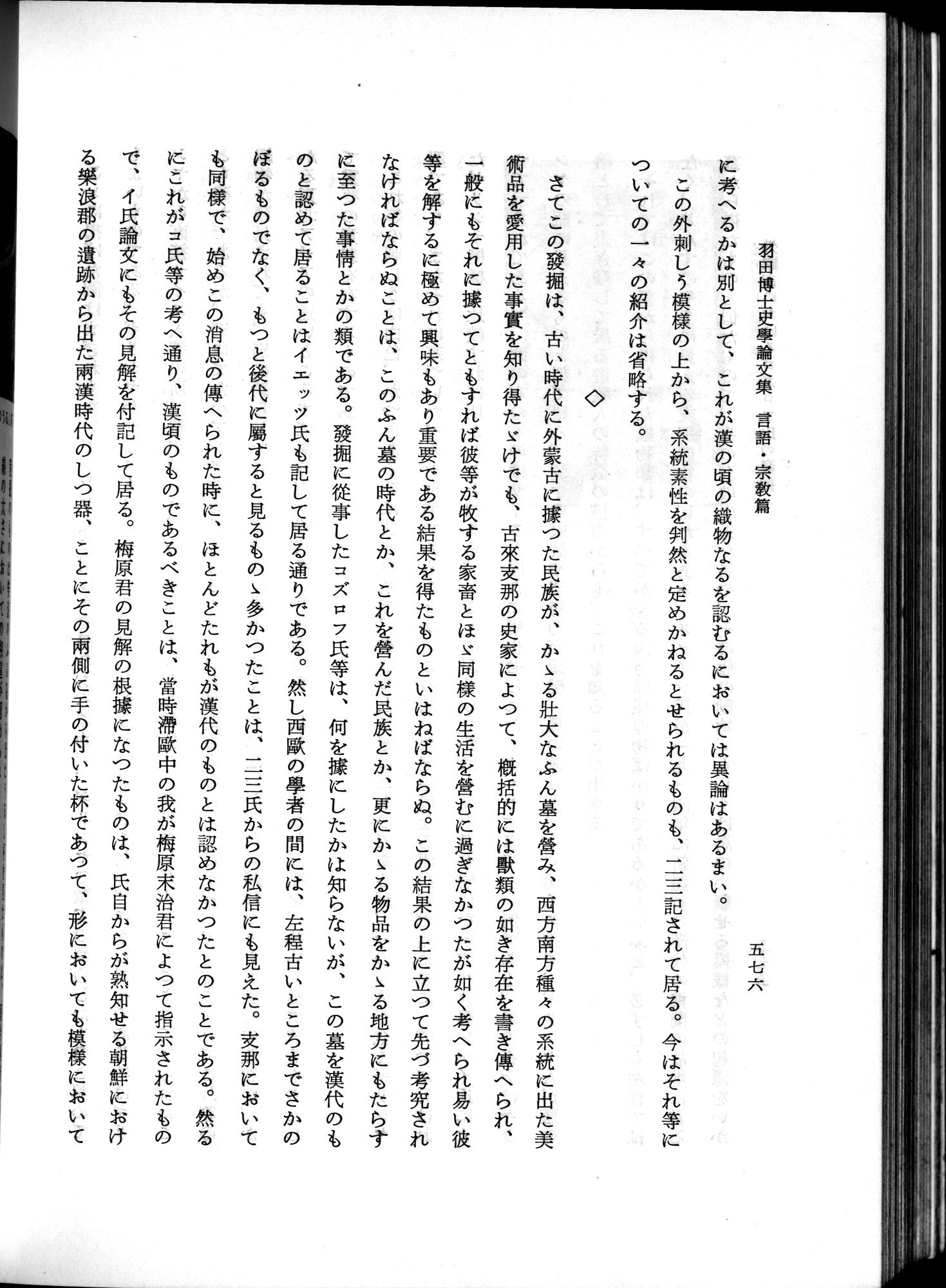 羽田博士史学論文集 : vol.2 / 638 ページ（白黒高解像度画像）