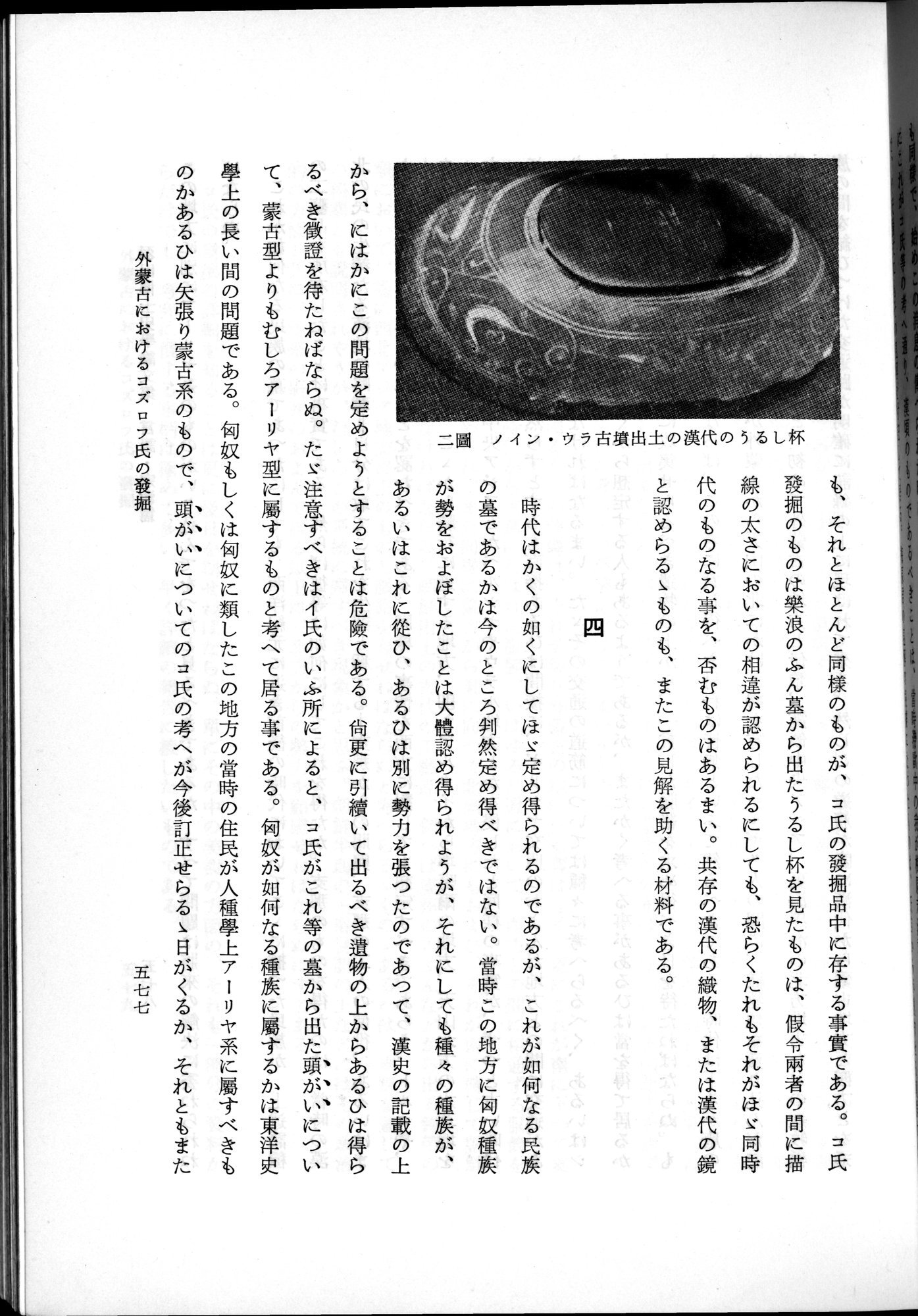 羽田博士史学論文集 : vol.2 / 639 ページ（白黒高解像度画像）