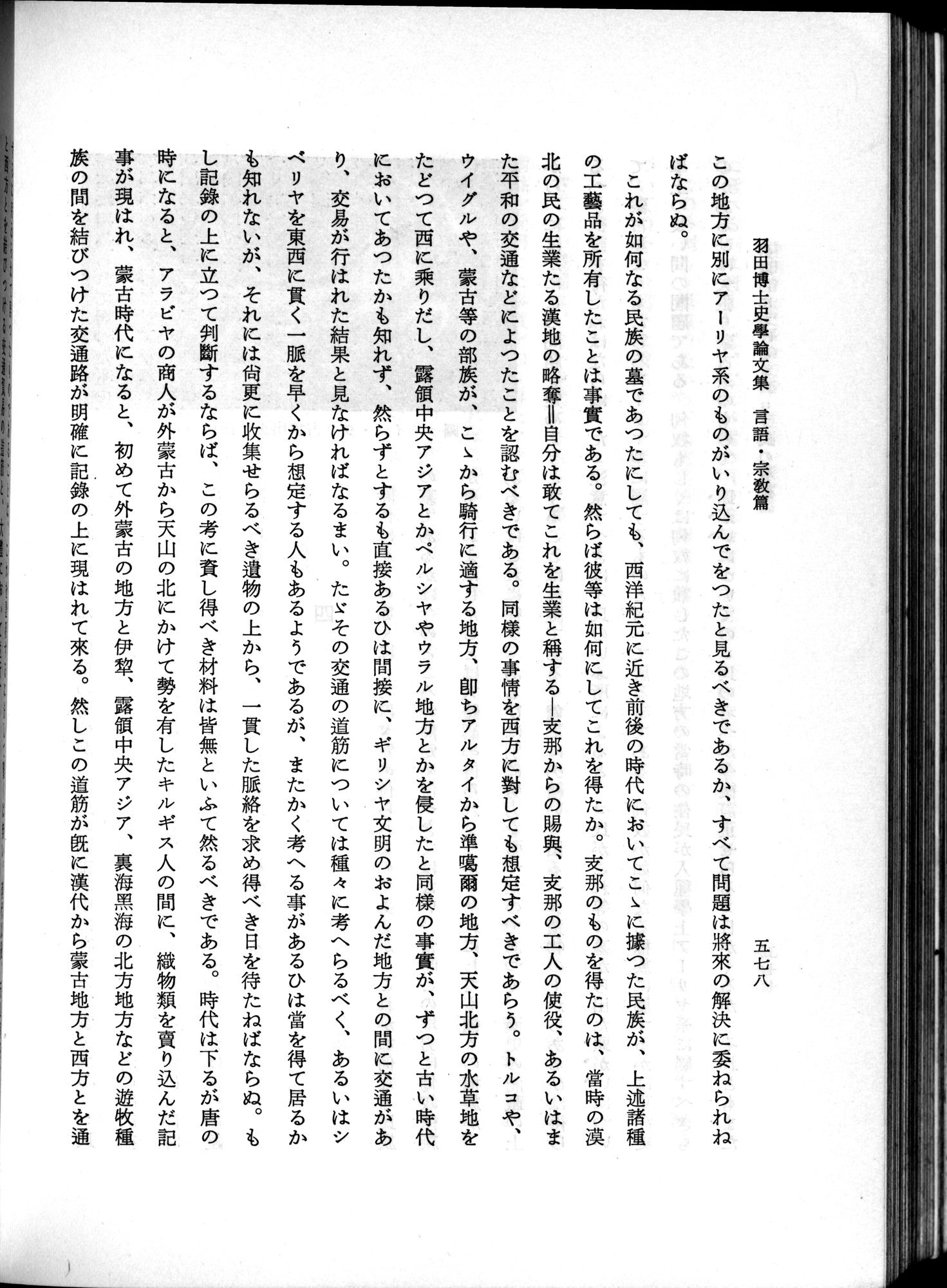 羽田博士史学論文集 : vol.2 / 640 ページ（白黒高解像度画像）