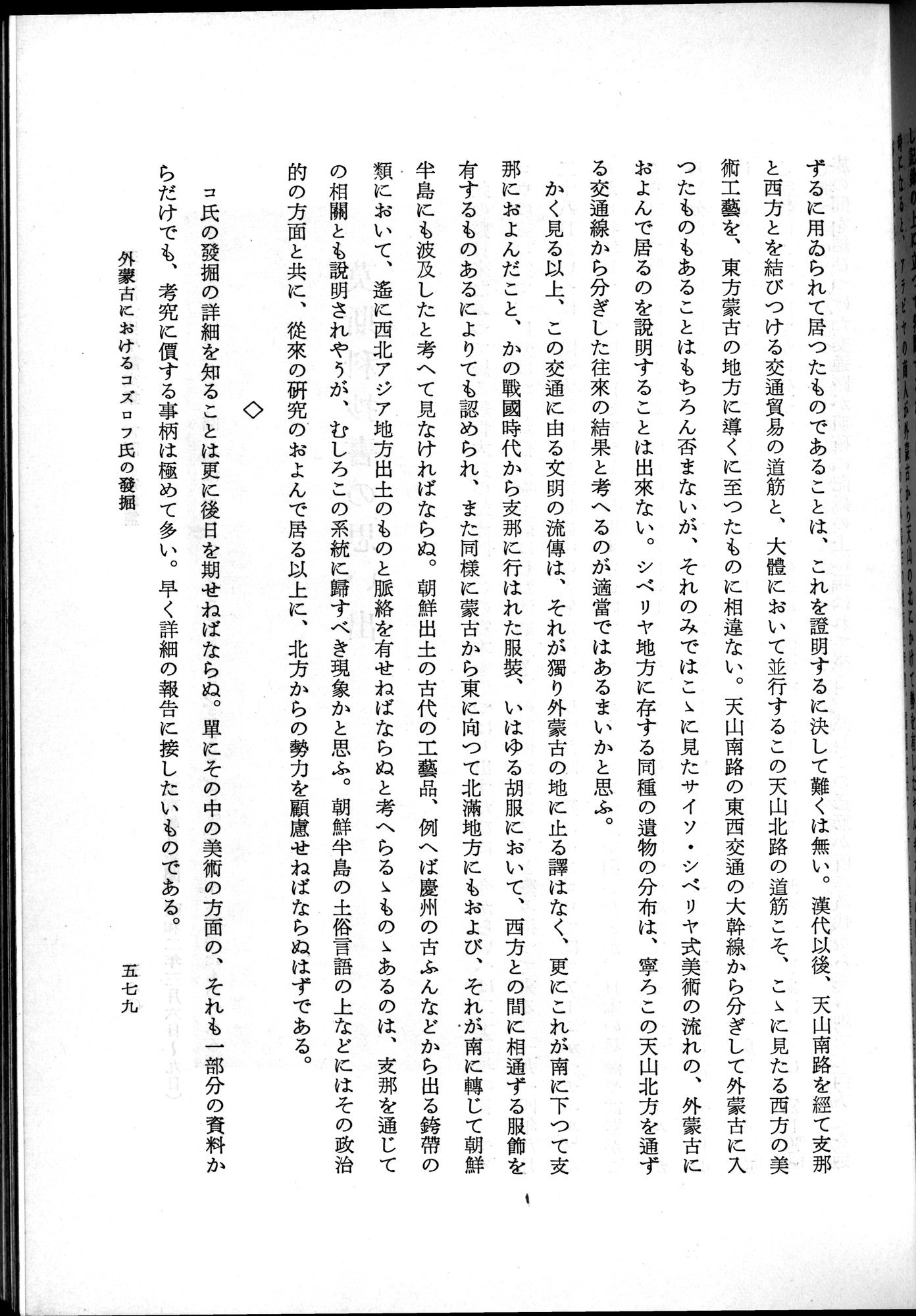 羽田博士史学論文集 : vol.2 / 641 ページ（白黒高解像度画像）
