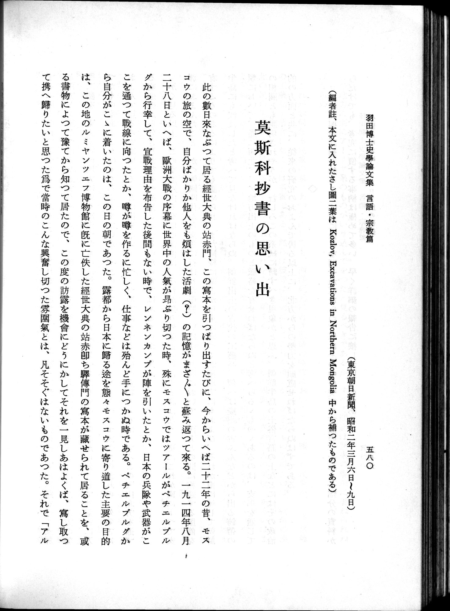 羽田博士史学論文集 : vol.2 / 642 ページ（白黒高解像度画像）