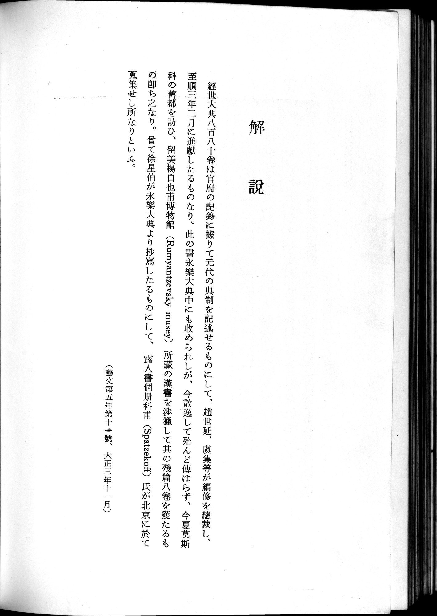 羽田博士史学論文集 : vol.2 / 644 ページ（白黒高解像度画像）