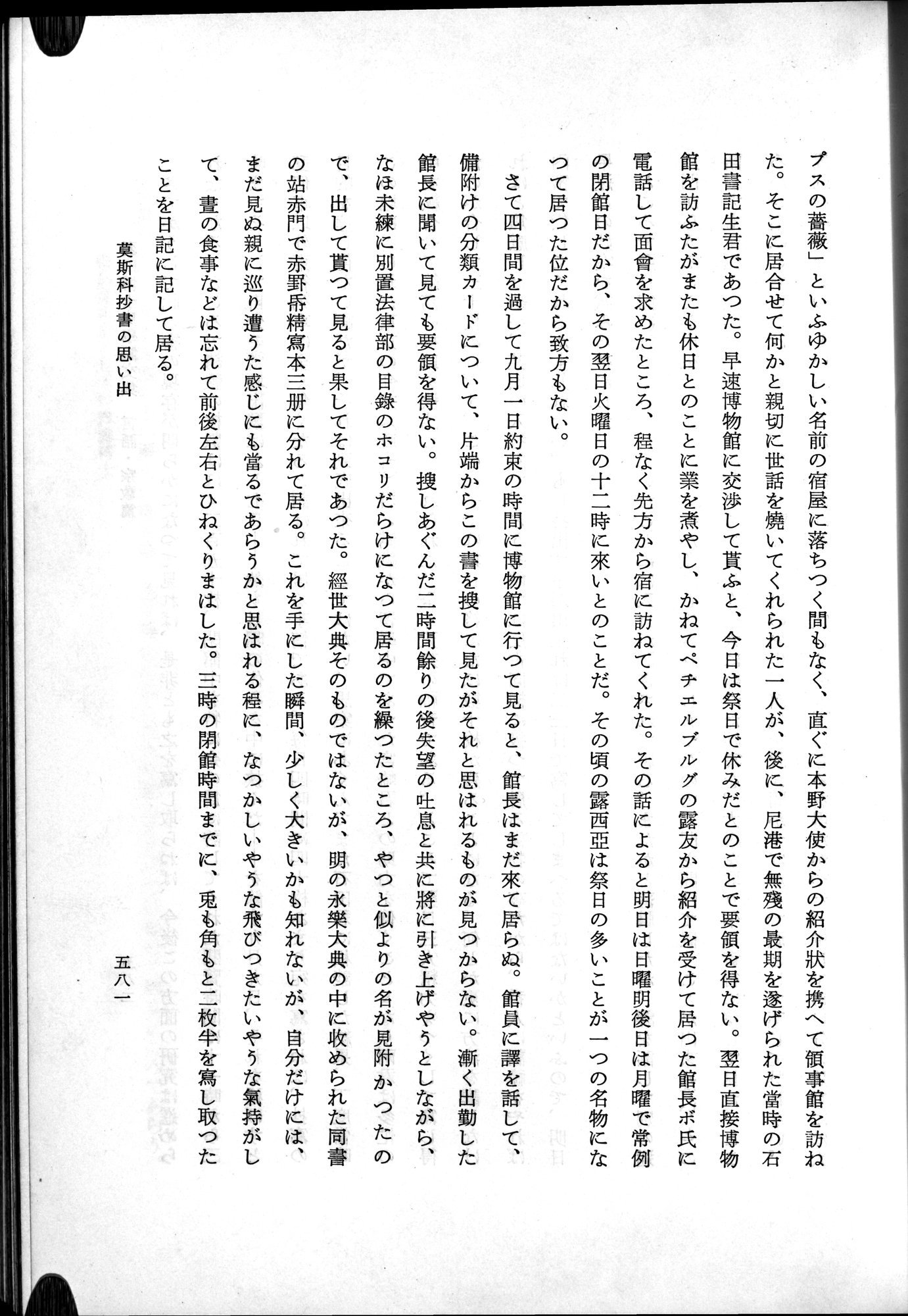 羽田博士史学論文集 : vol.2 / 645 ページ（白黒高解像度画像）