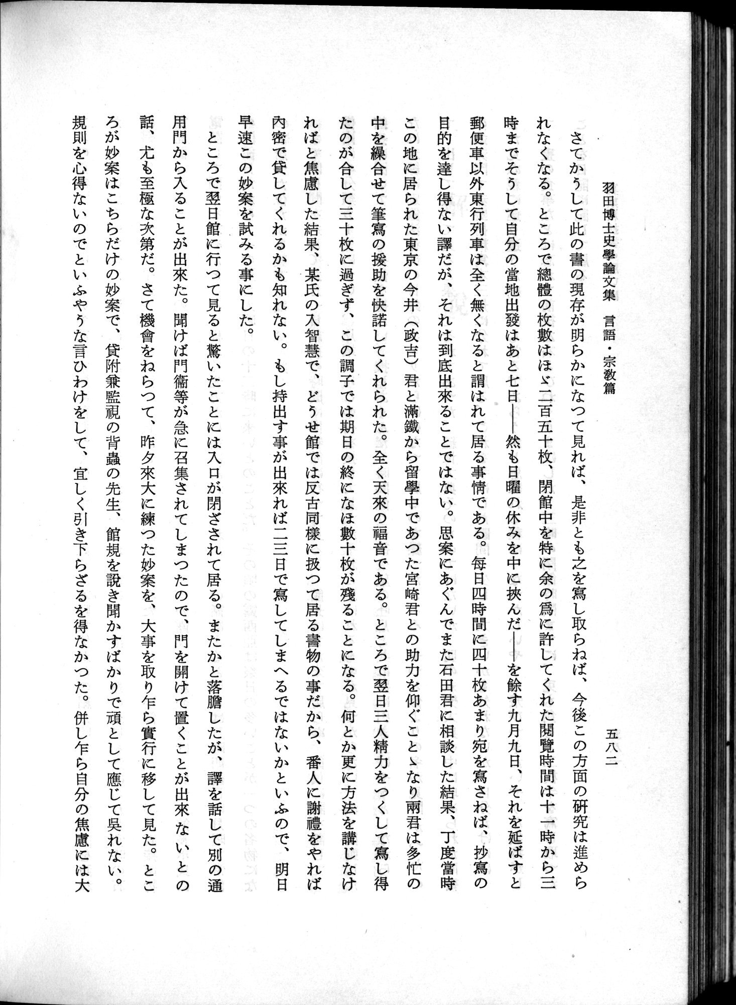 羽田博士史学論文集 : vol.2 / 646 ページ（白黒高解像度画像）