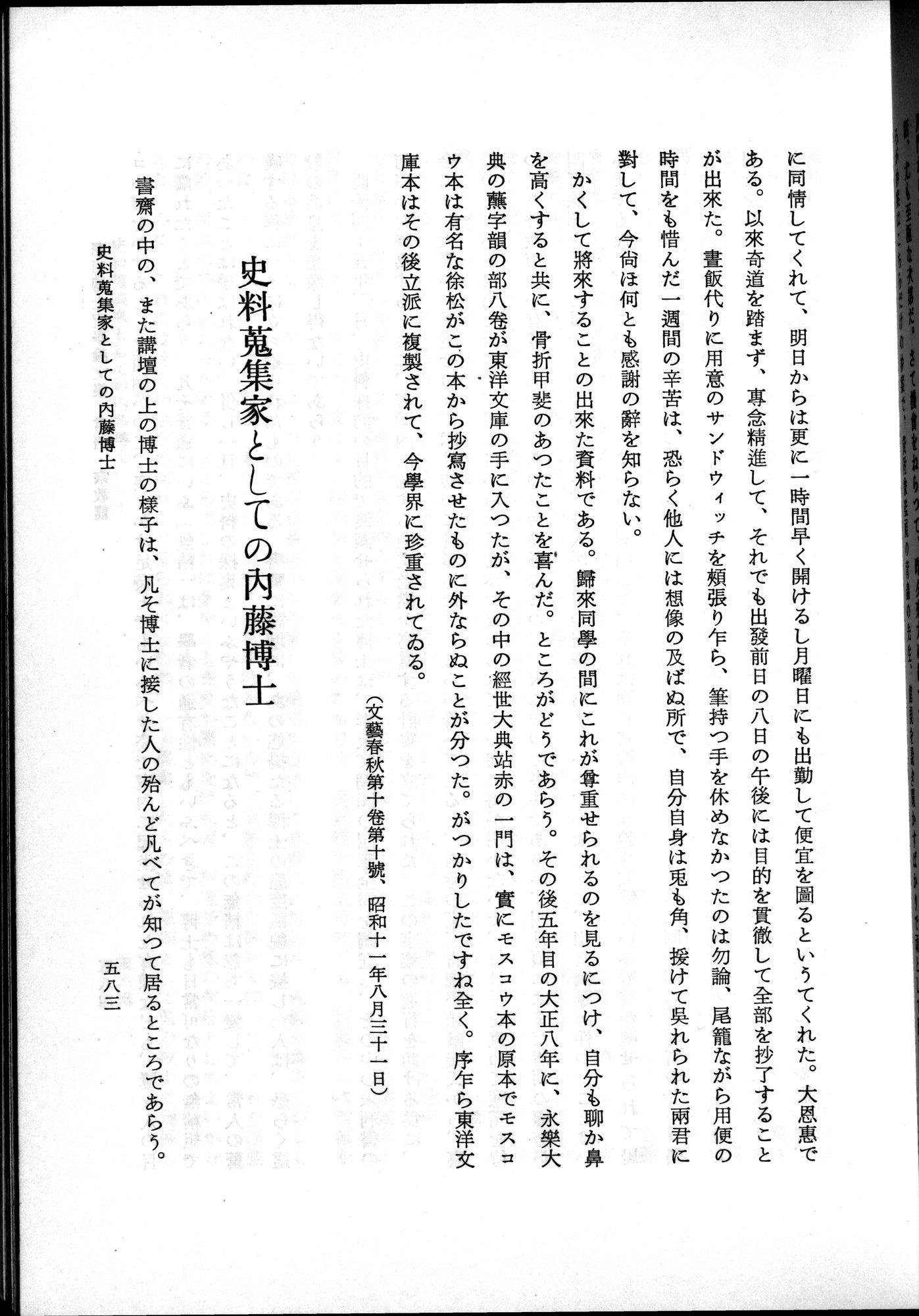 羽田博士史学論文集 : vol.2 / 647 ページ（白黒高解像度画像）