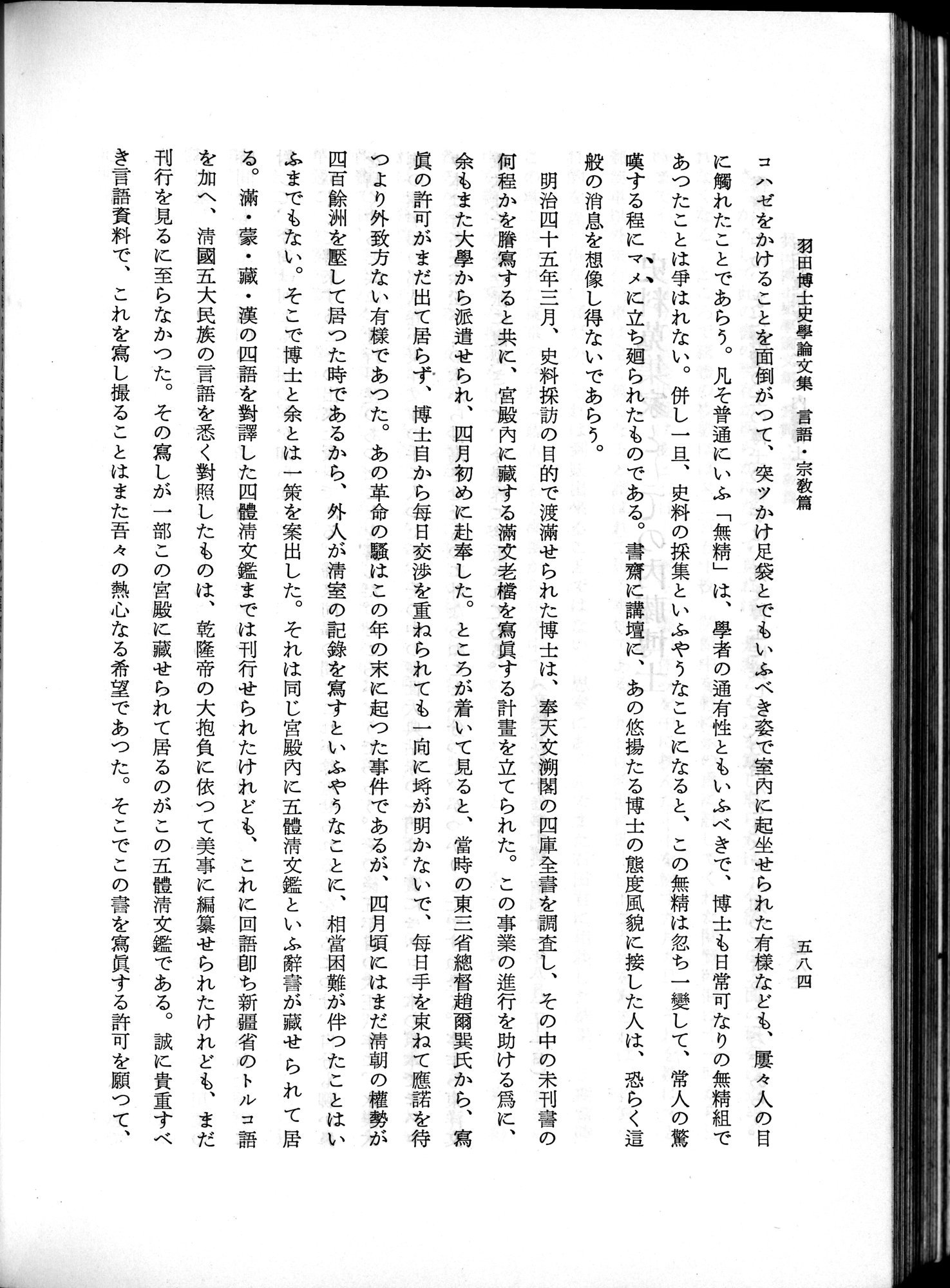 羽田博士史学論文集 : vol.2 / 648 ページ（白黒高解像度画像）