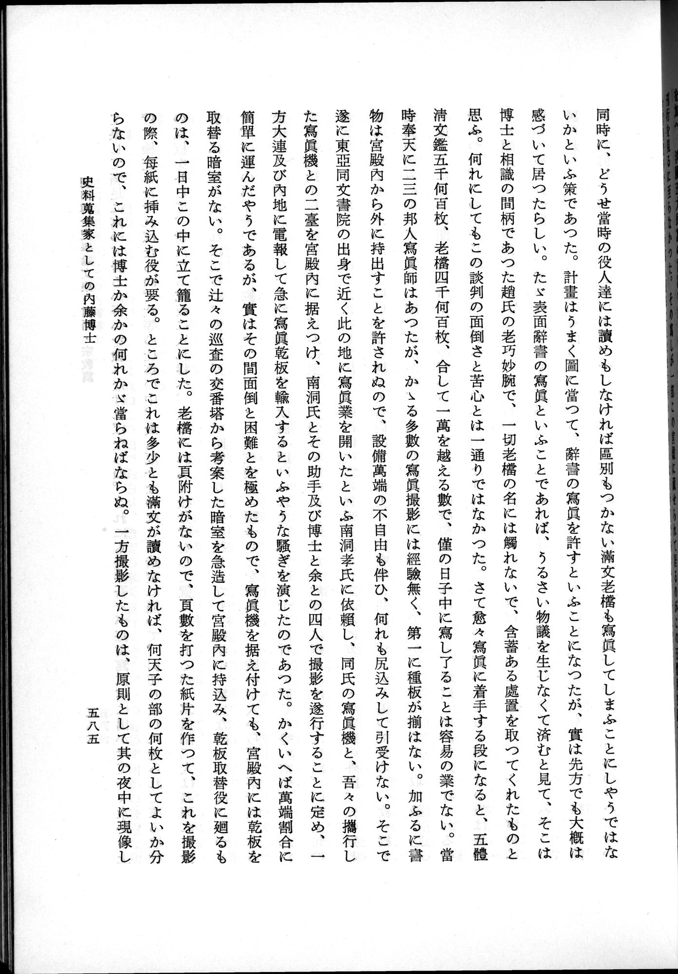 羽田博士史学論文集 : vol.2 / 649 ページ（白黒高解像度画像）