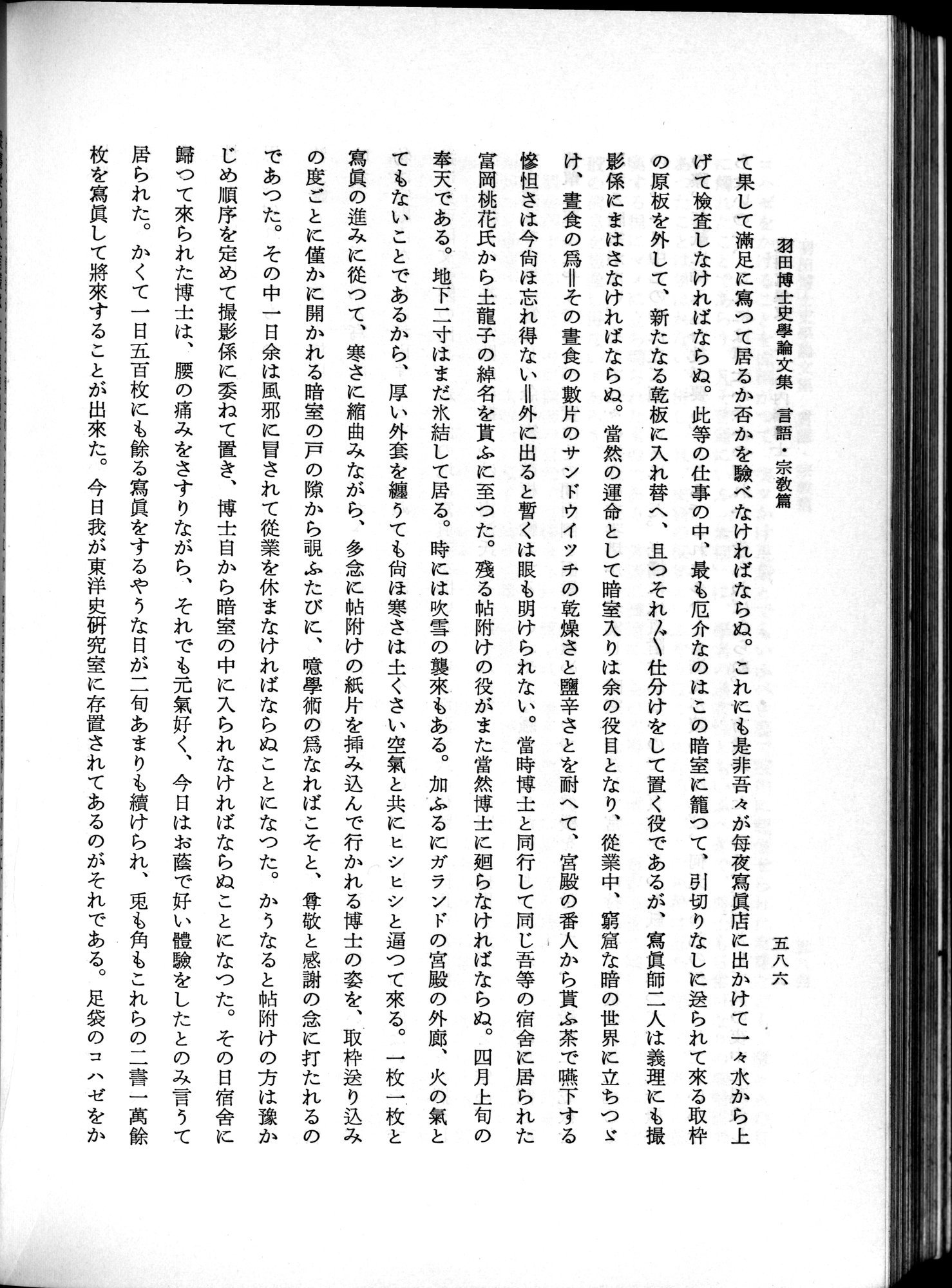 羽田博士史学論文集 : vol.2 / 650 ページ（白黒高解像度画像）