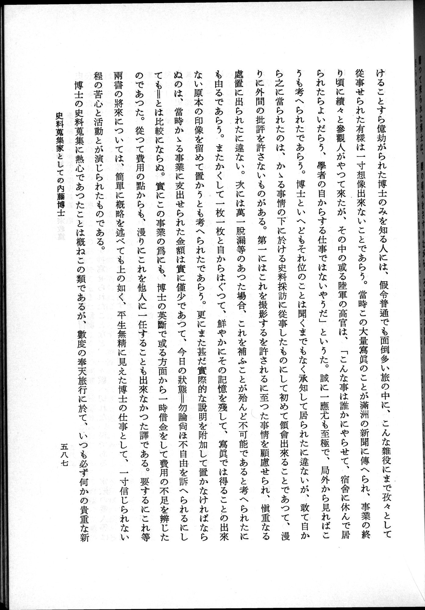 羽田博士史学論文集 : vol.2 / 651 ページ（白黒高解像度画像）