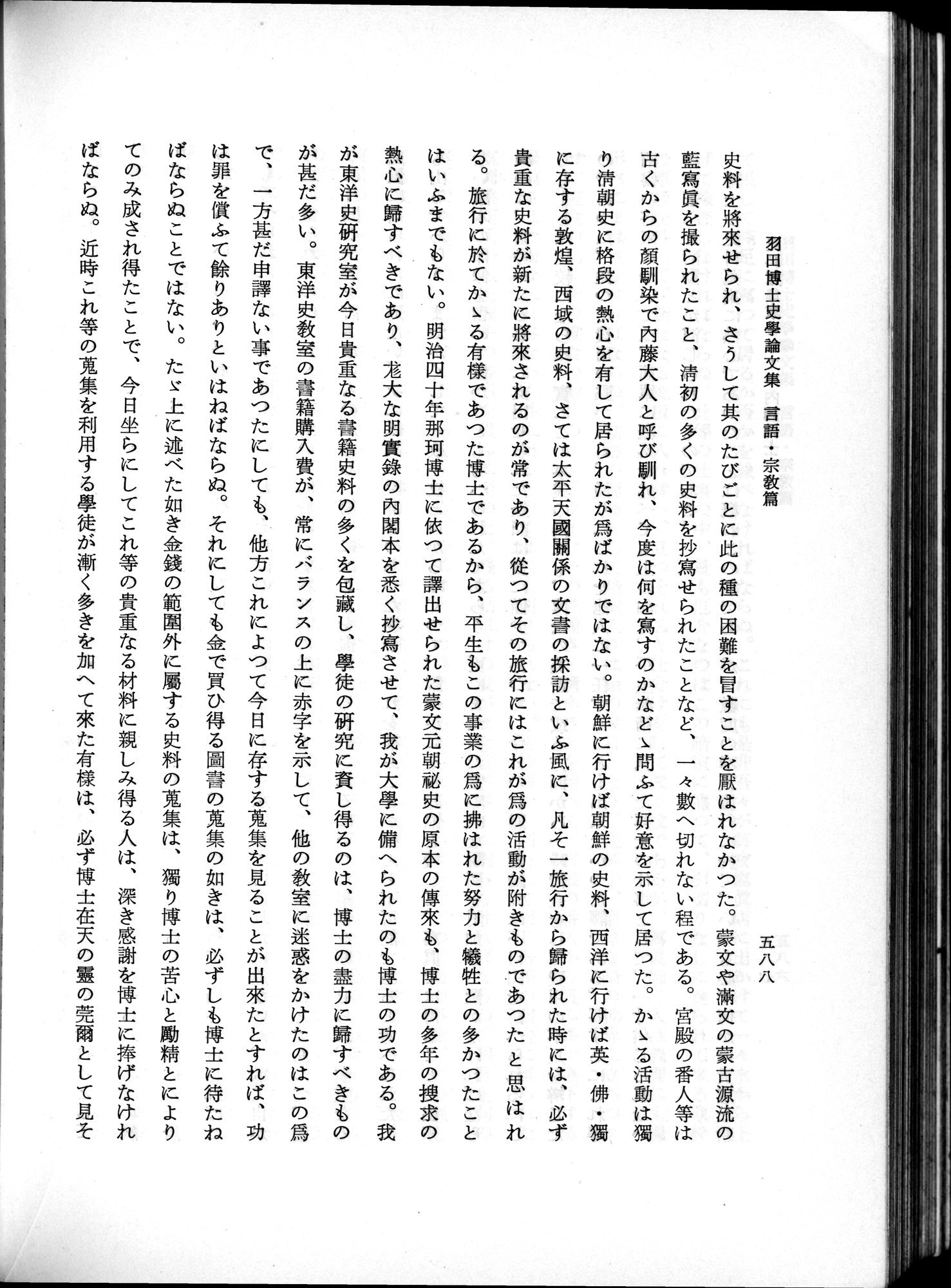 羽田博士史学論文集 : vol.2 / 652 ページ（白黒高解像度画像）
