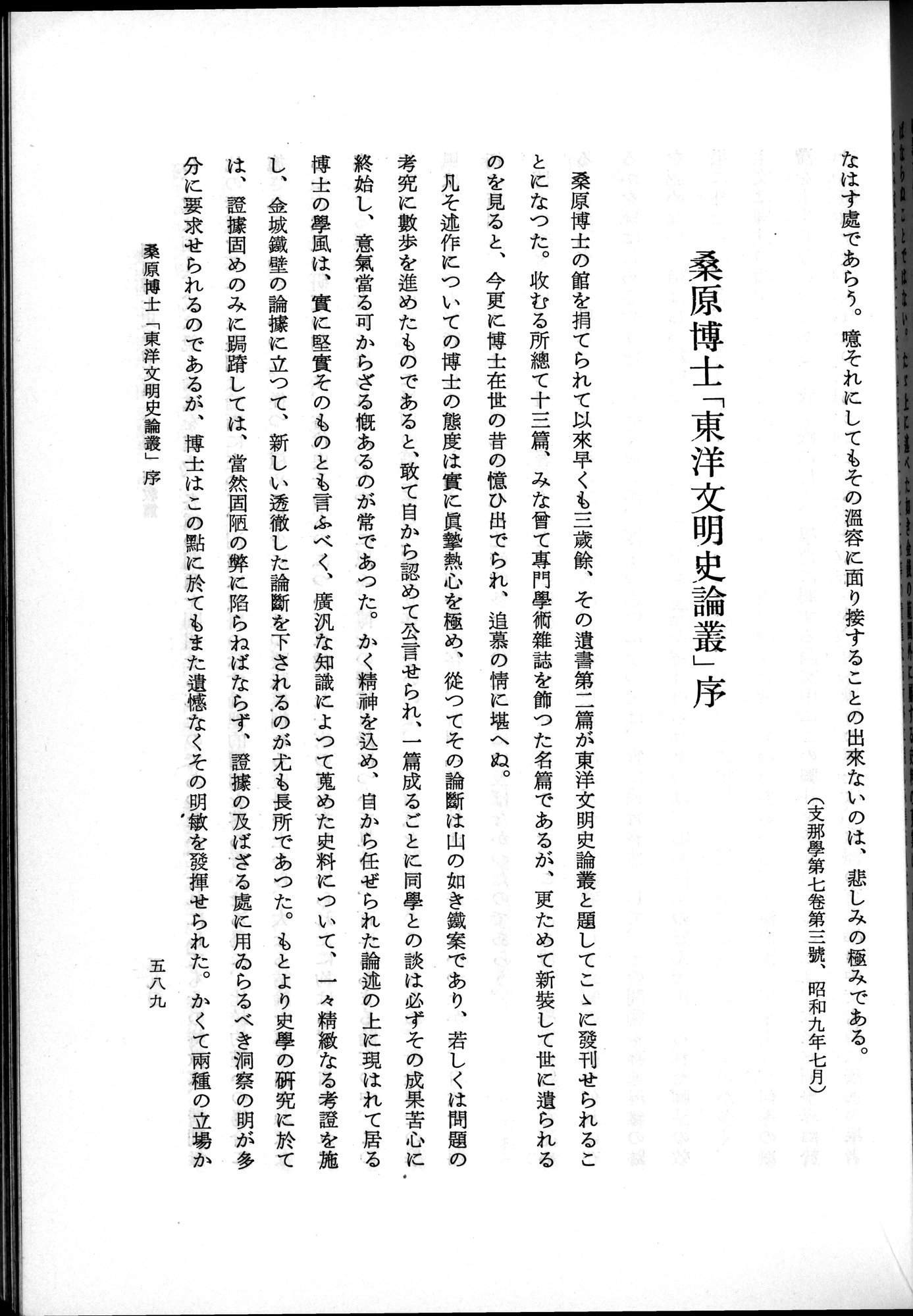 羽田博士史学論文集 : vol.2 / 653 ページ（白黒高解像度画像）