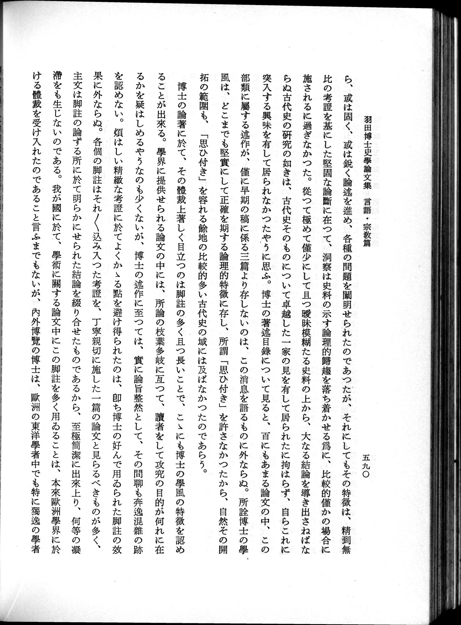 羽田博士史学論文集 : vol.2 / 654 ページ（白黒高解像度画像）
