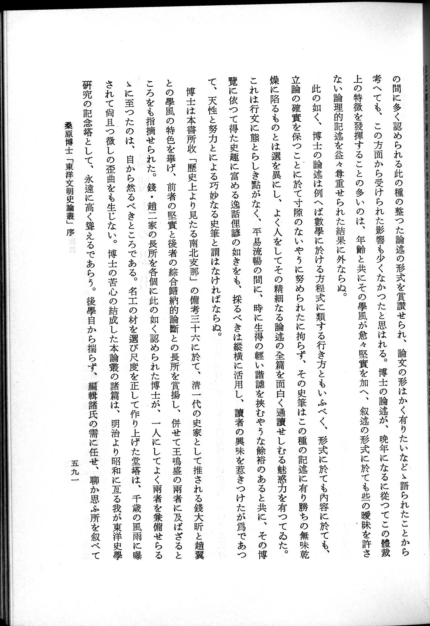 羽田博士史学論文集 : vol.2 / 655 ページ（白黒高解像度画像）