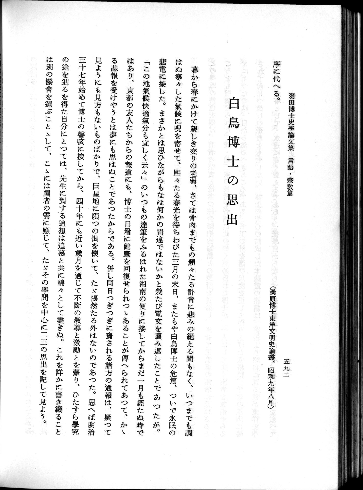 羽田博士史学論文集 : vol.2 / 656 ページ（白黒高解像度画像）
