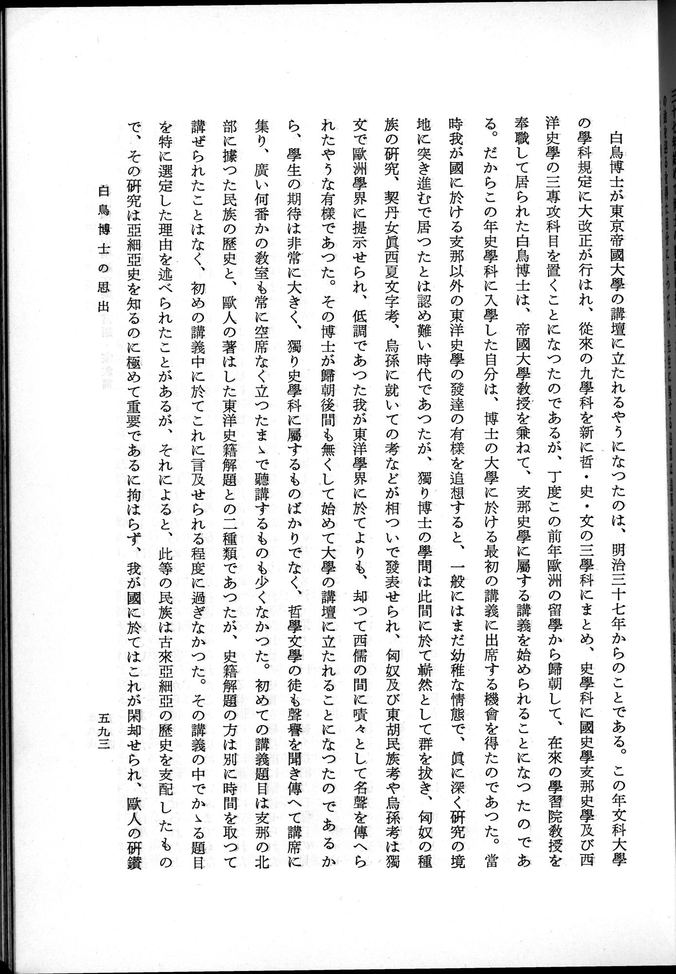 羽田博士史学論文集 : vol.2 / 657 ページ（白黒高解像度画像）