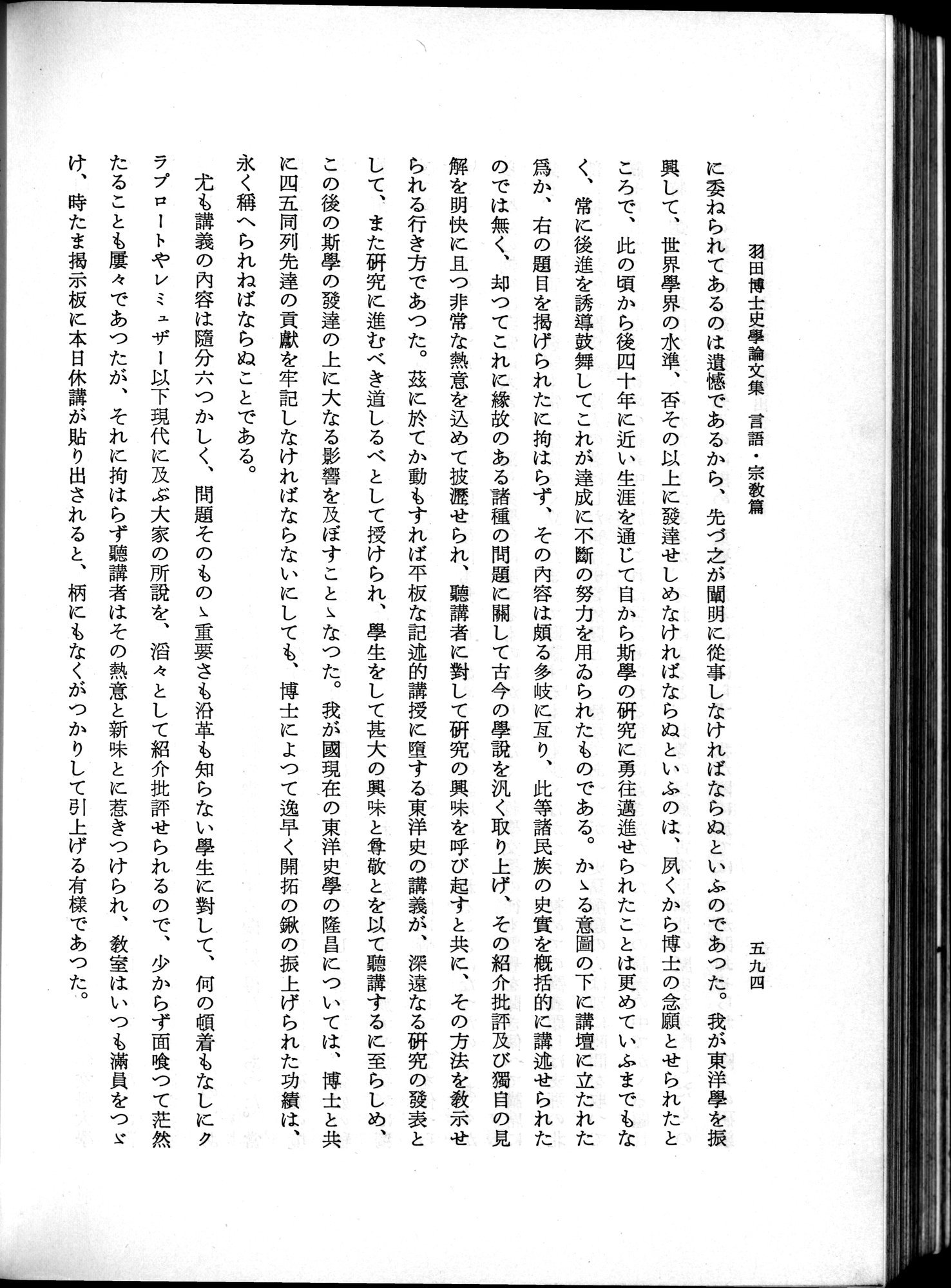 羽田博士史学論文集 : vol.2 / 658 ページ（白黒高解像度画像）